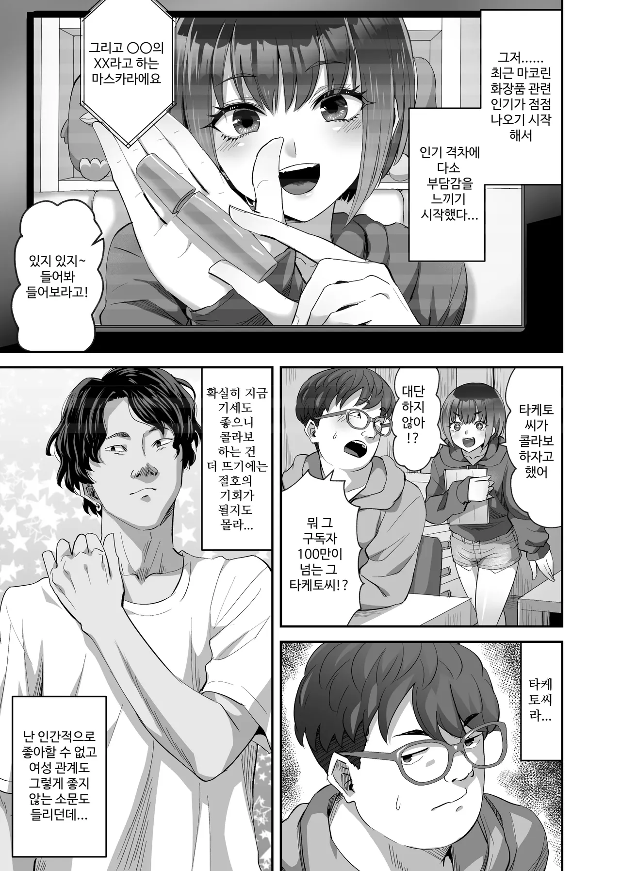 [ギャランがドゥー!] カップルチャンネル寝取られドッキリ!? [Korean] 이미지 번호 4