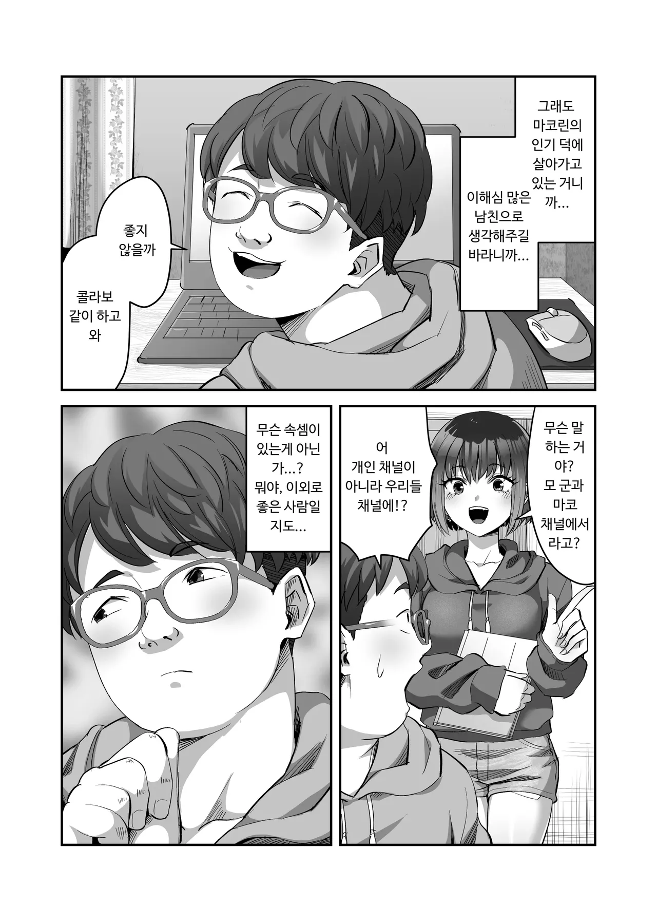 [ギャランがドゥー!] カップルチャンネル寝取られドッキリ!? [Korean] 이미지 번호 5