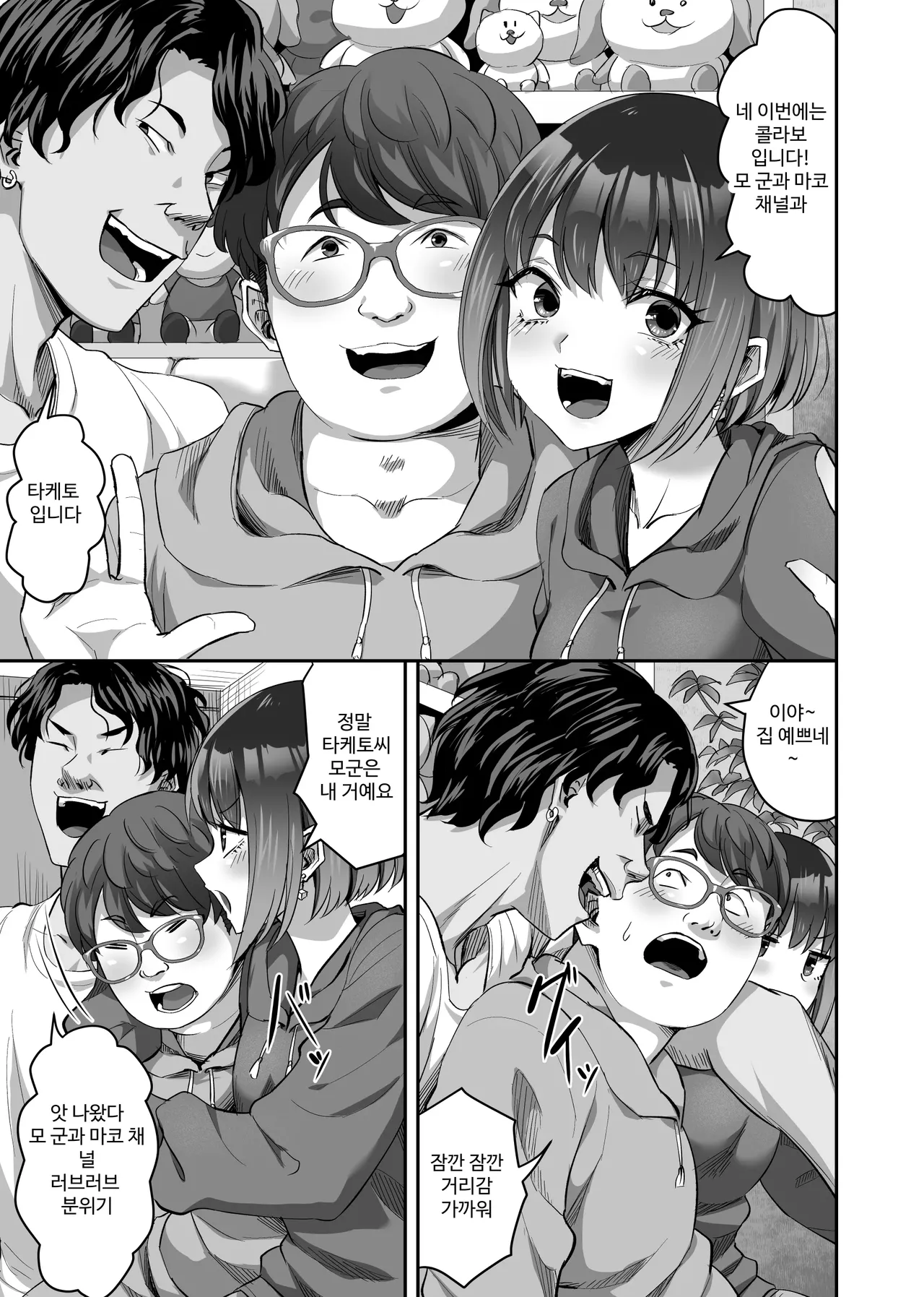 [ギャランがドゥー!] カップルチャンネル寝取られドッキリ!? [Korean] 이미지 번호 6