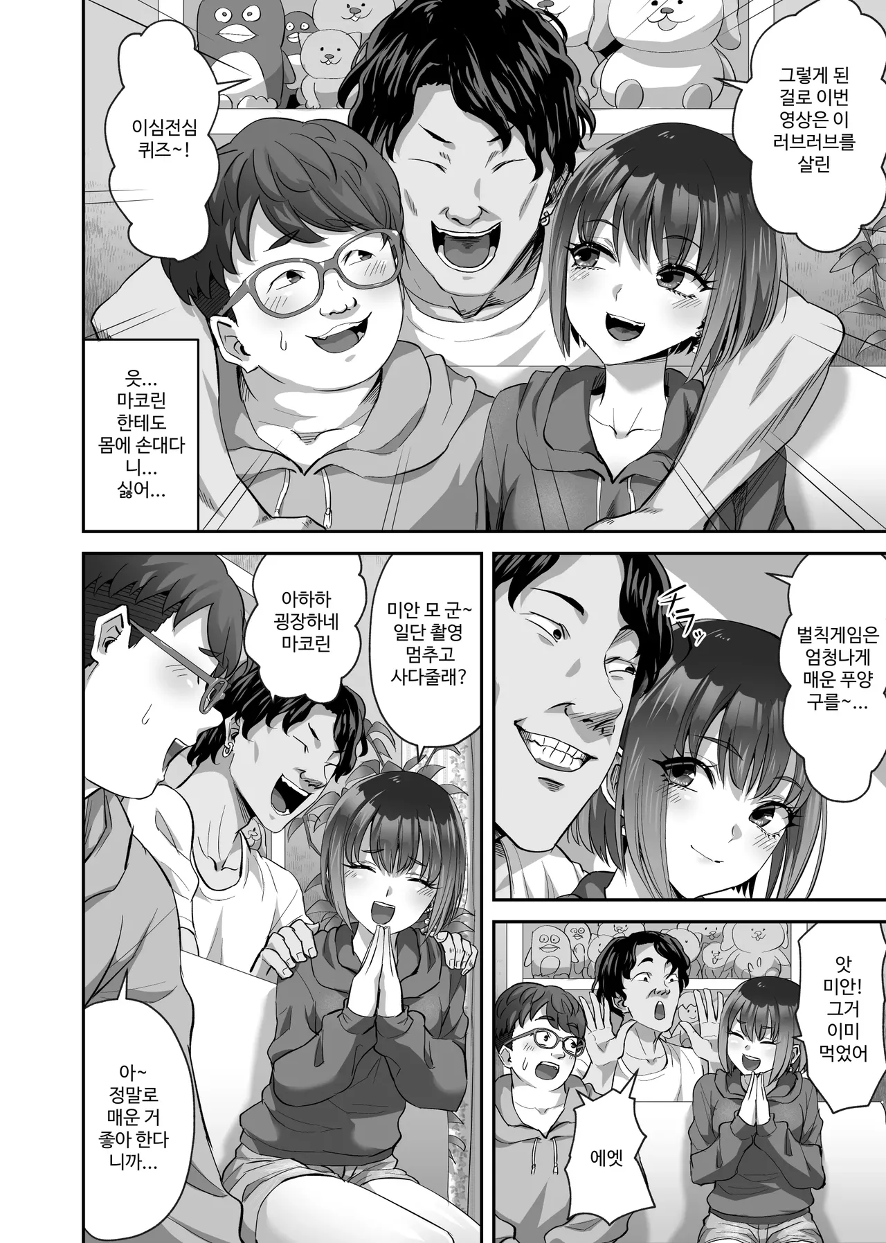 [ギャランがドゥー!] カップルチャンネル寝取られドッキリ!? [Korean] 이미지 번호 7