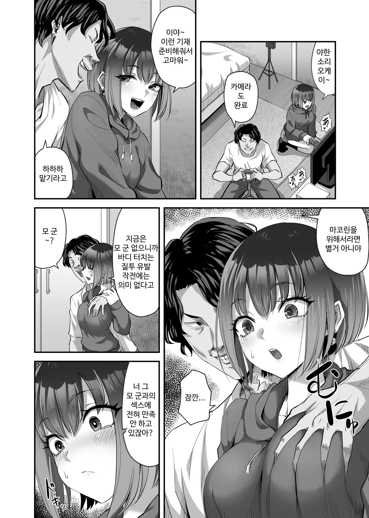 [ギャランがドゥー!] カップルチャンネル寝取られドッキリ!? [Korean] 이미지 번호 9