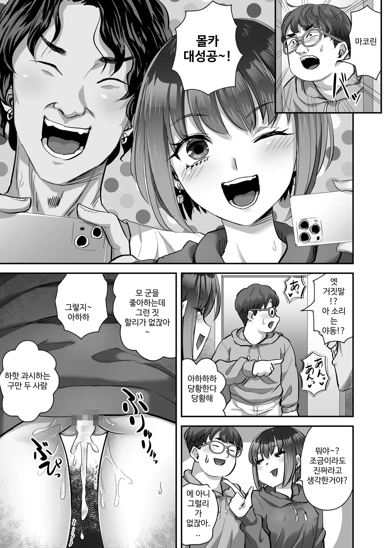 [ギャランがドゥー!] カップルチャンネル寝取られドッキリ!? [Korean] 이미지 번호 24