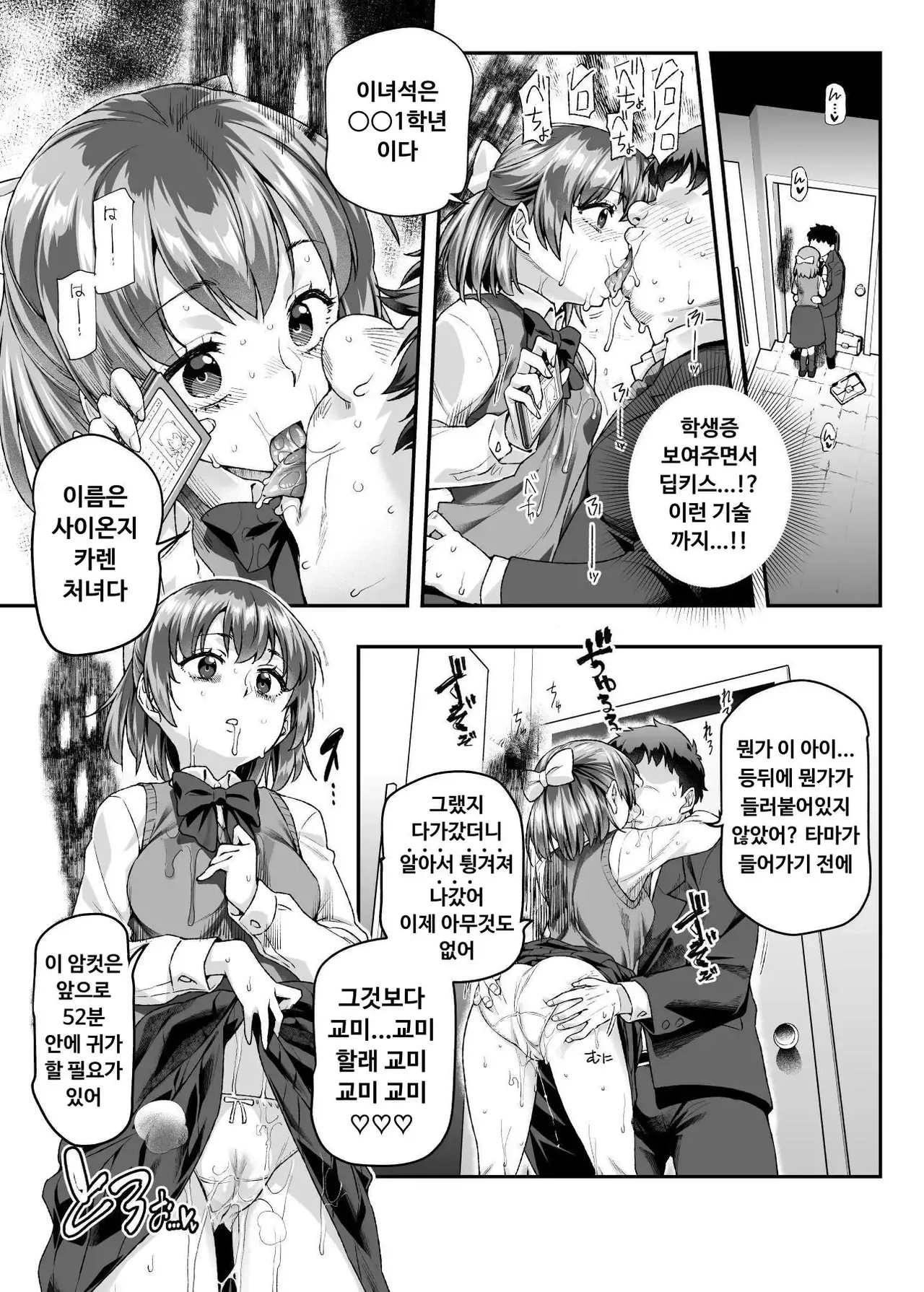 [にゅう工房] 家に居た亡霊?がオレに懐いてメス♀憑れてきた件 EX2 [Korean] 画像番号 10