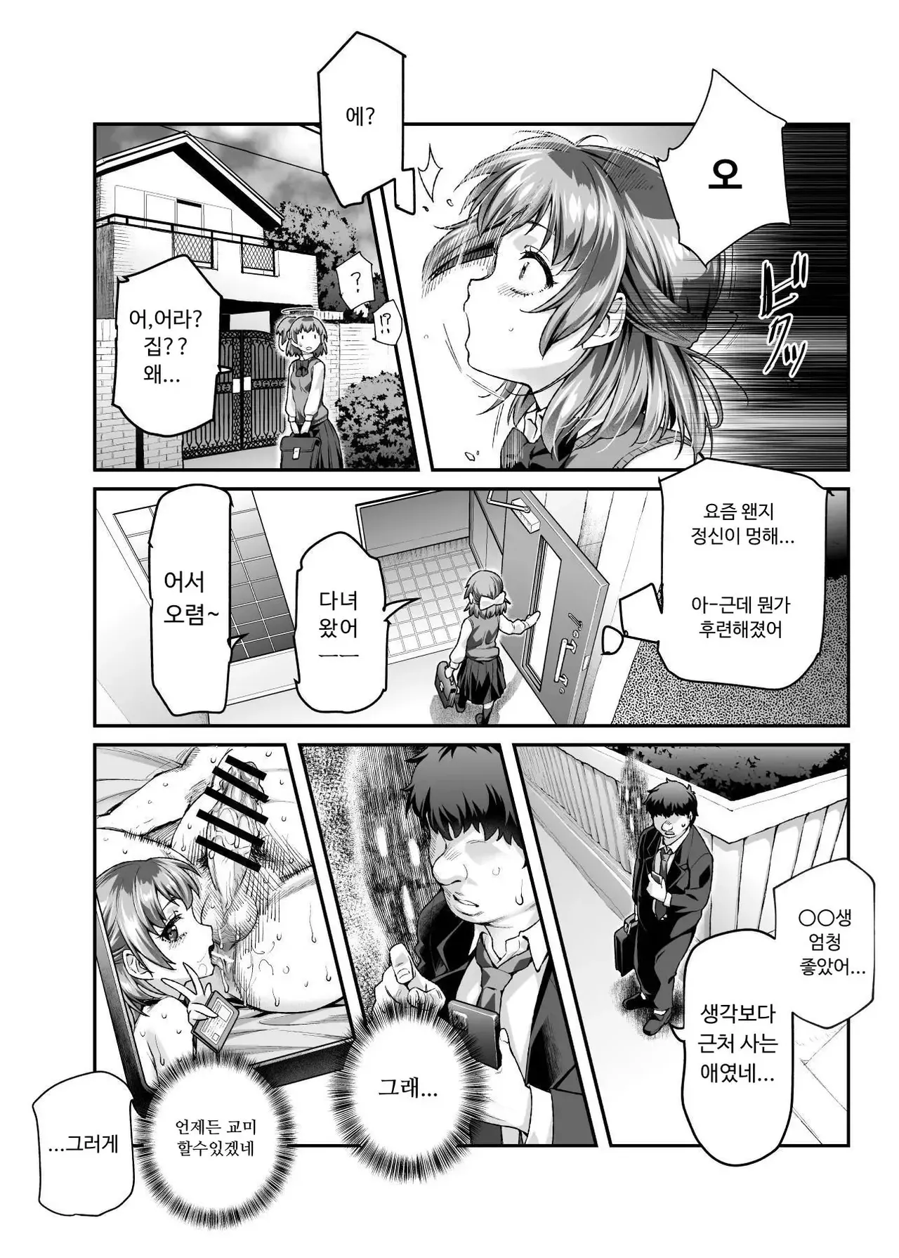 [にゅう工房] 家に居た亡霊?がオレに懐いてメス♀憑れてきた件 EX2 [Korean] 画像番号 13