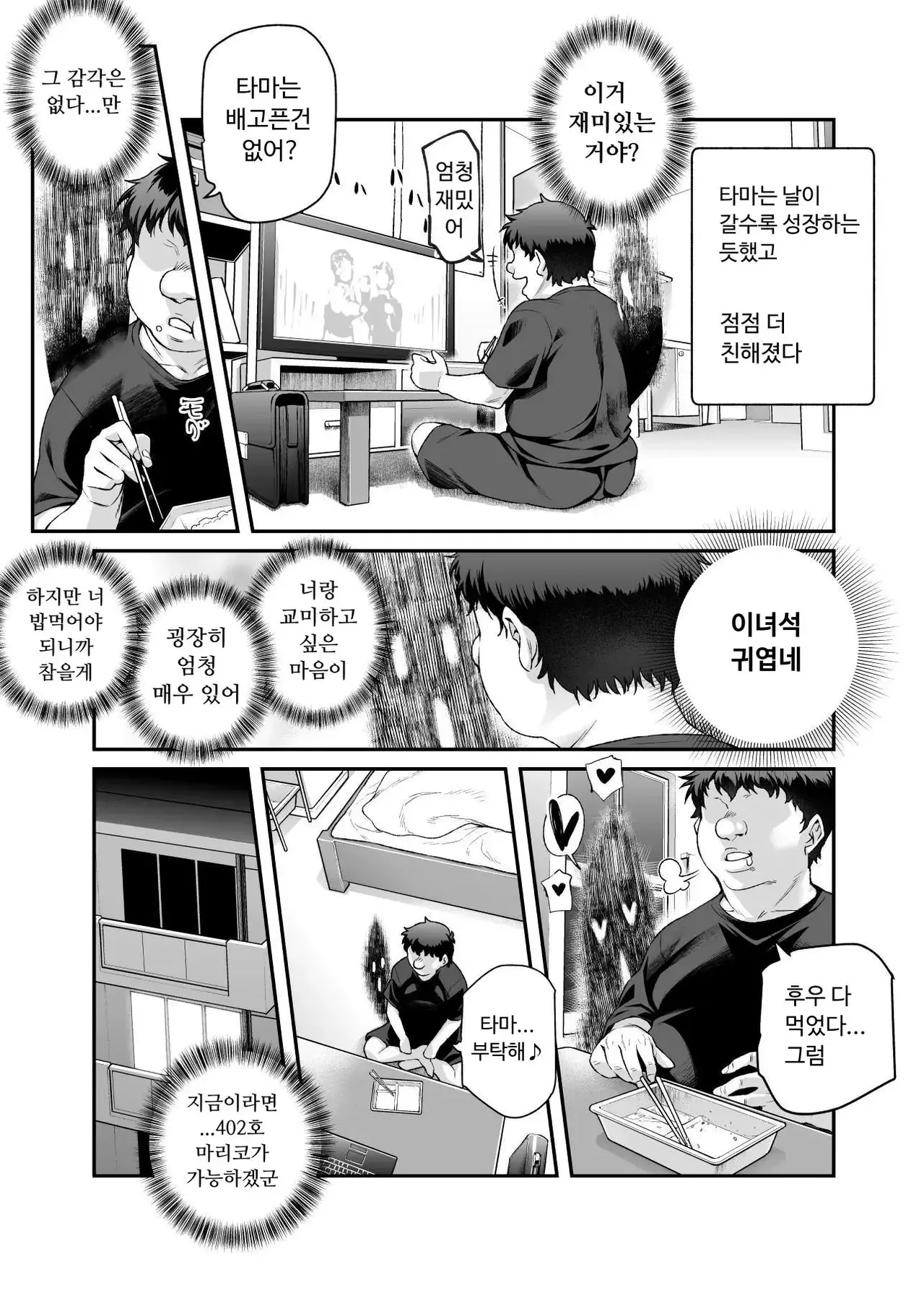 [にゅう工房] 家に居た亡霊?がオレに懐いてメス♀憑れてきた件 EX2 [Korean] 画像番号 14
