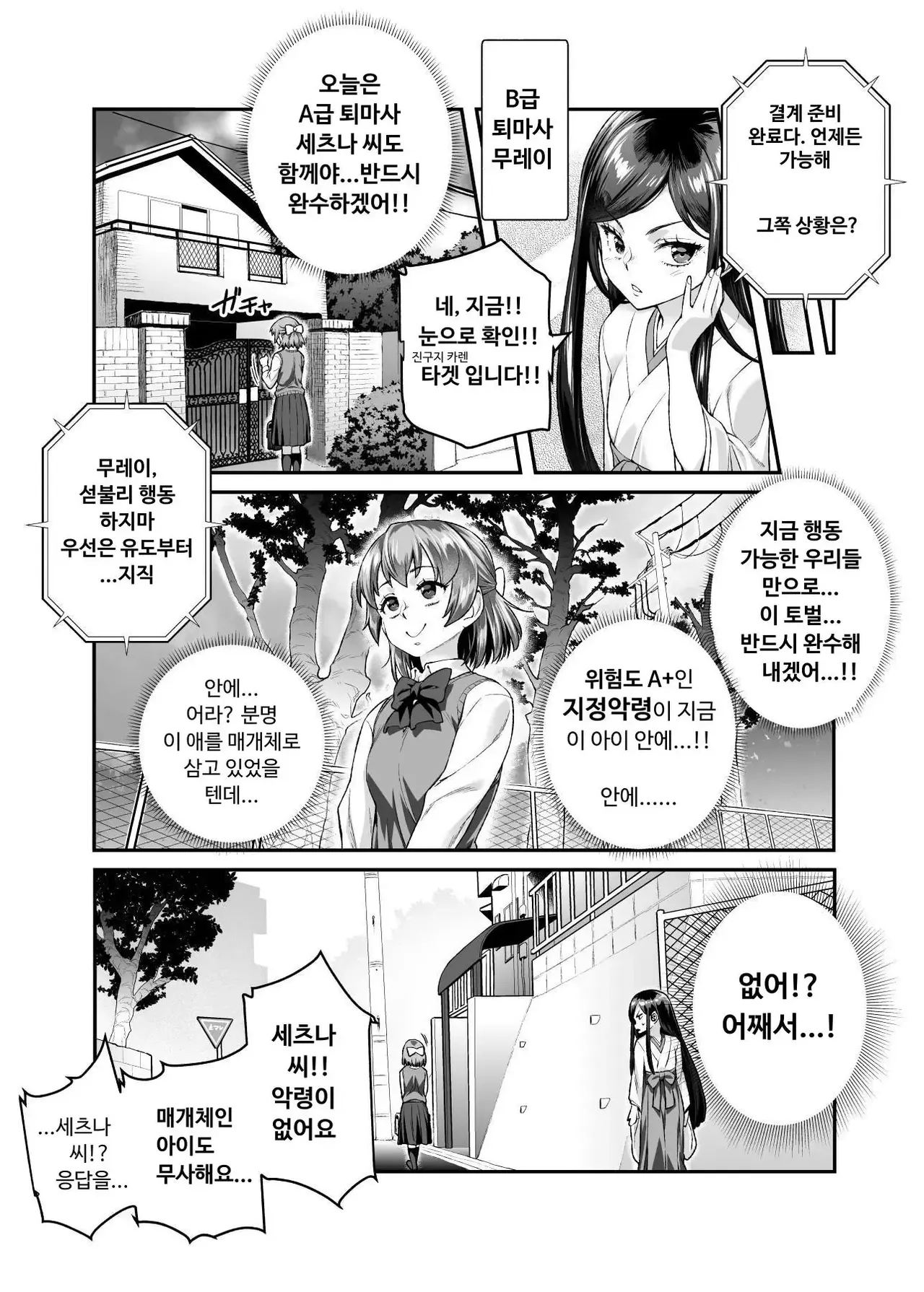 [にゅう工房] 家に居た亡霊?がオレに懐いてメス♀憑れてきた件 EX2 [Korean] 画像番号 18