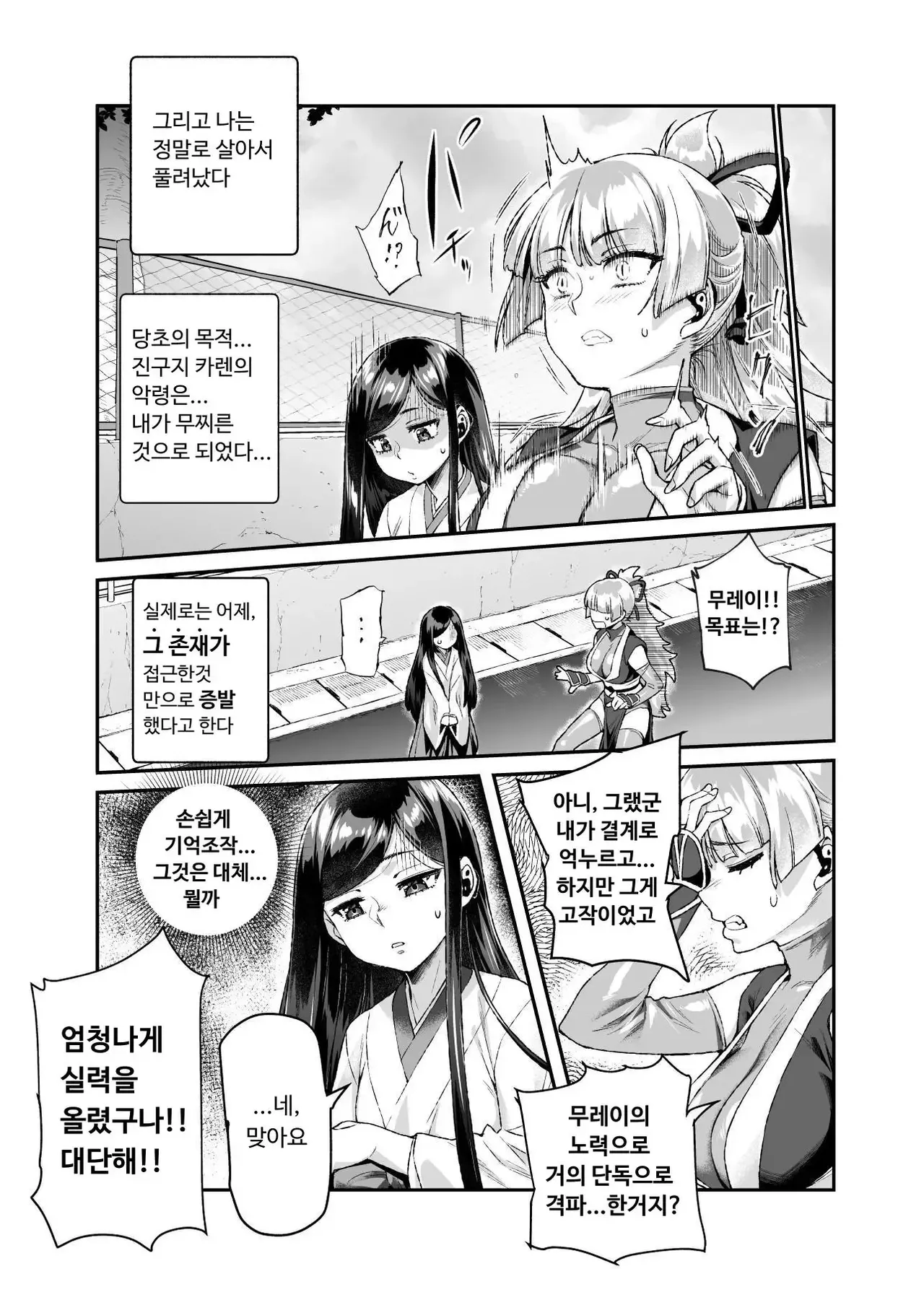 [にゅう工房] 家に居た亡霊?がオレに懐いてメス♀憑れてきた件 EX2 [Korean] 画像番号 30