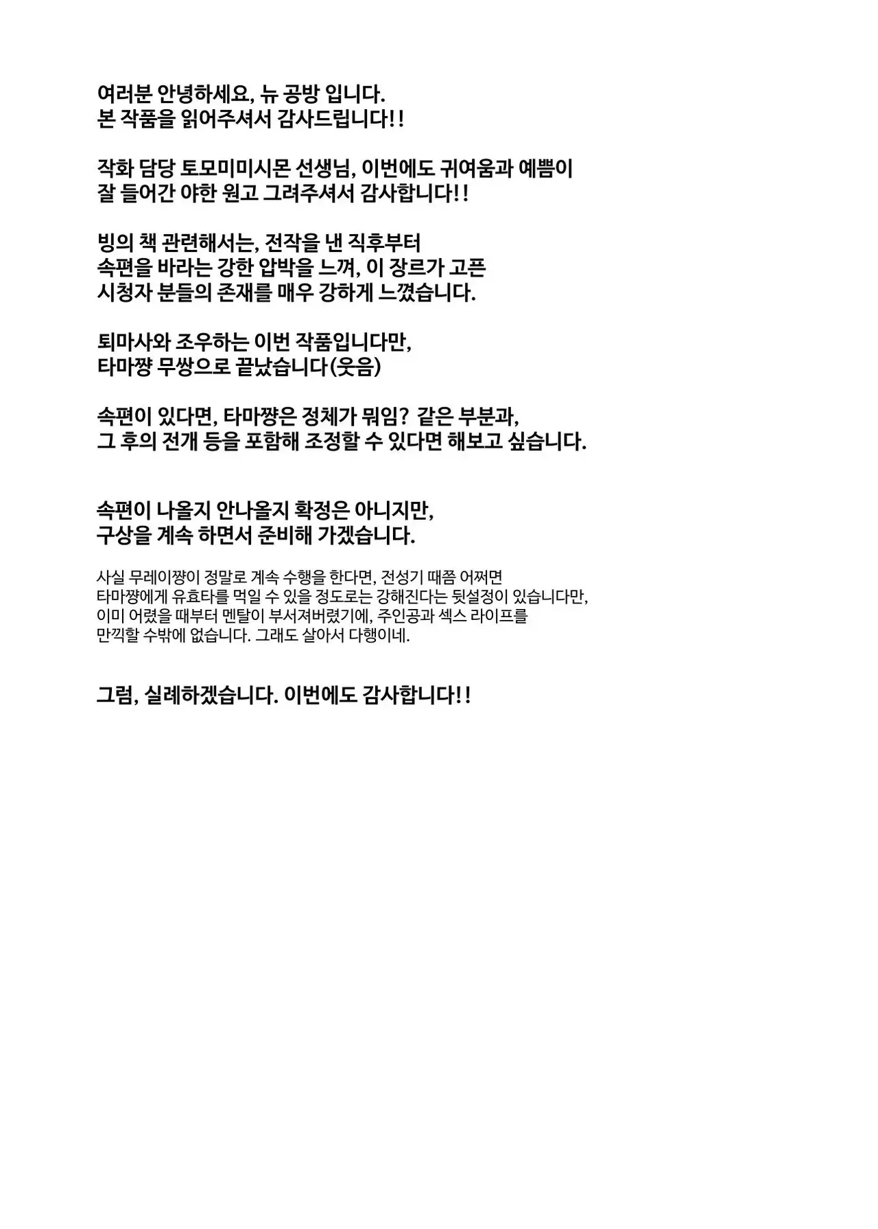 [にゅう工房] 家に居た亡霊?がオレに懐いてメス♀憑れてきた件 EX2 [Korean] 画像番号 32