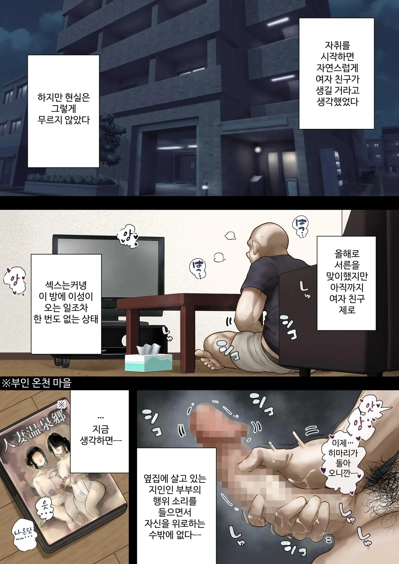 [Mochimochi Warabi] Onaji Mansion ni Sumu Onna-tachi ga Maiban Ore ni Okazu o Todoke ni Kuru Ken [Korean] 3eme image