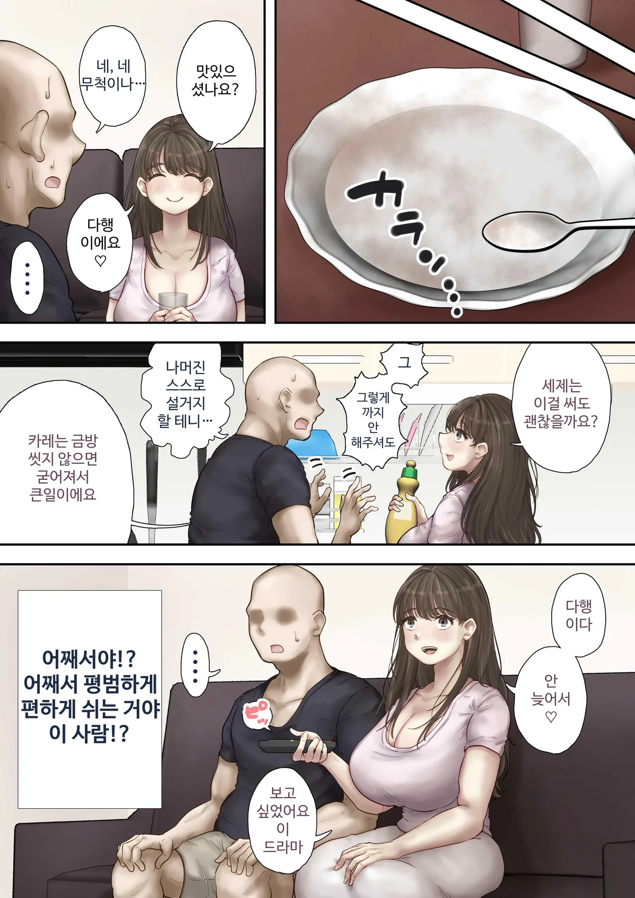 [Mochimochi Warabi] Onaji Mansion ni Sumu Onna-tachi ga Maiban Ore ni Okazu o Todoke ni Kuru Ken [Korean] 7eme image