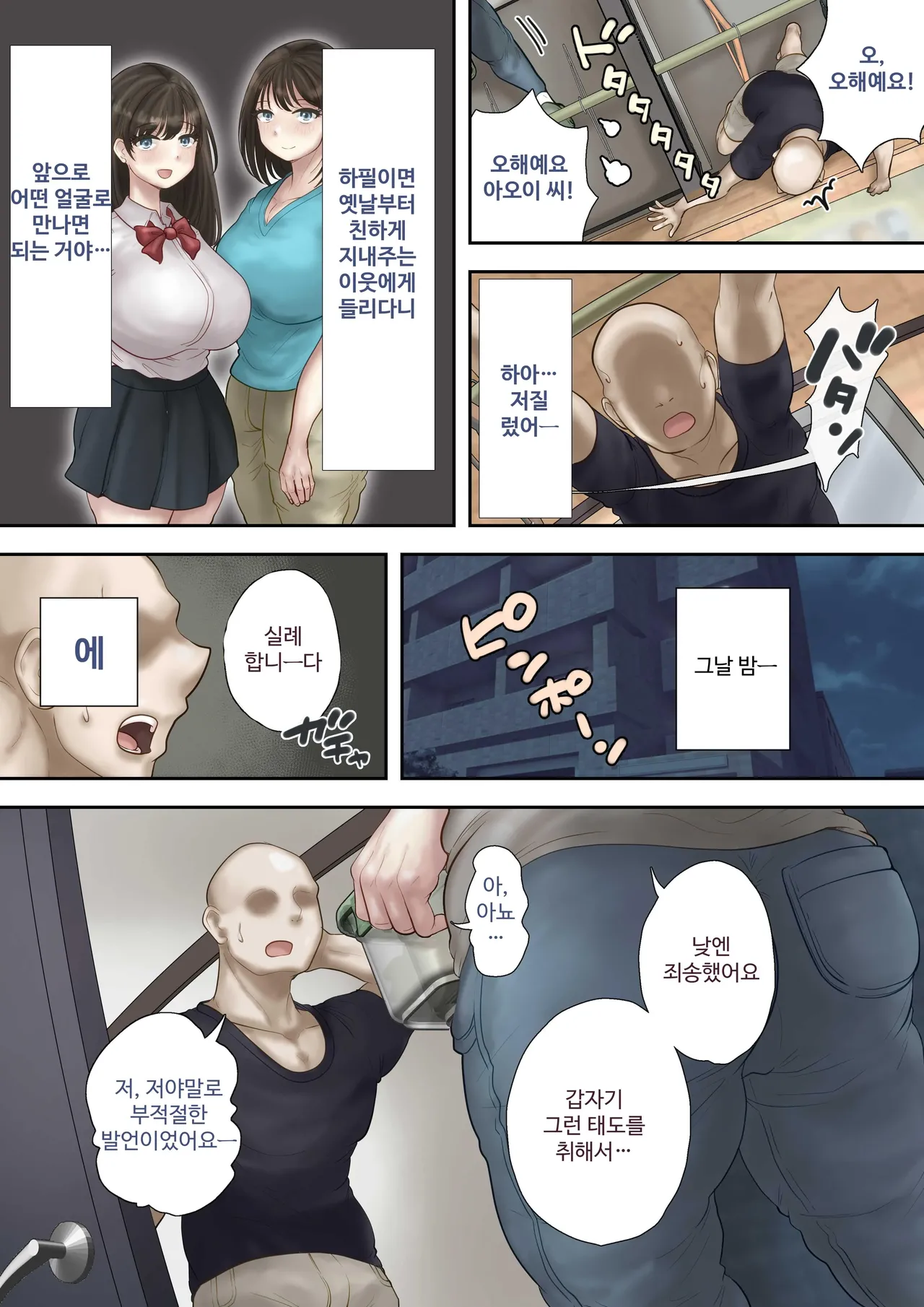 [Mochimochi Warabi] Onaji Mansion ni Sumu Onna-tachi ga Maiban Ore ni Okazu o Todoke ni Kuru Ken [Korean] 16eme image