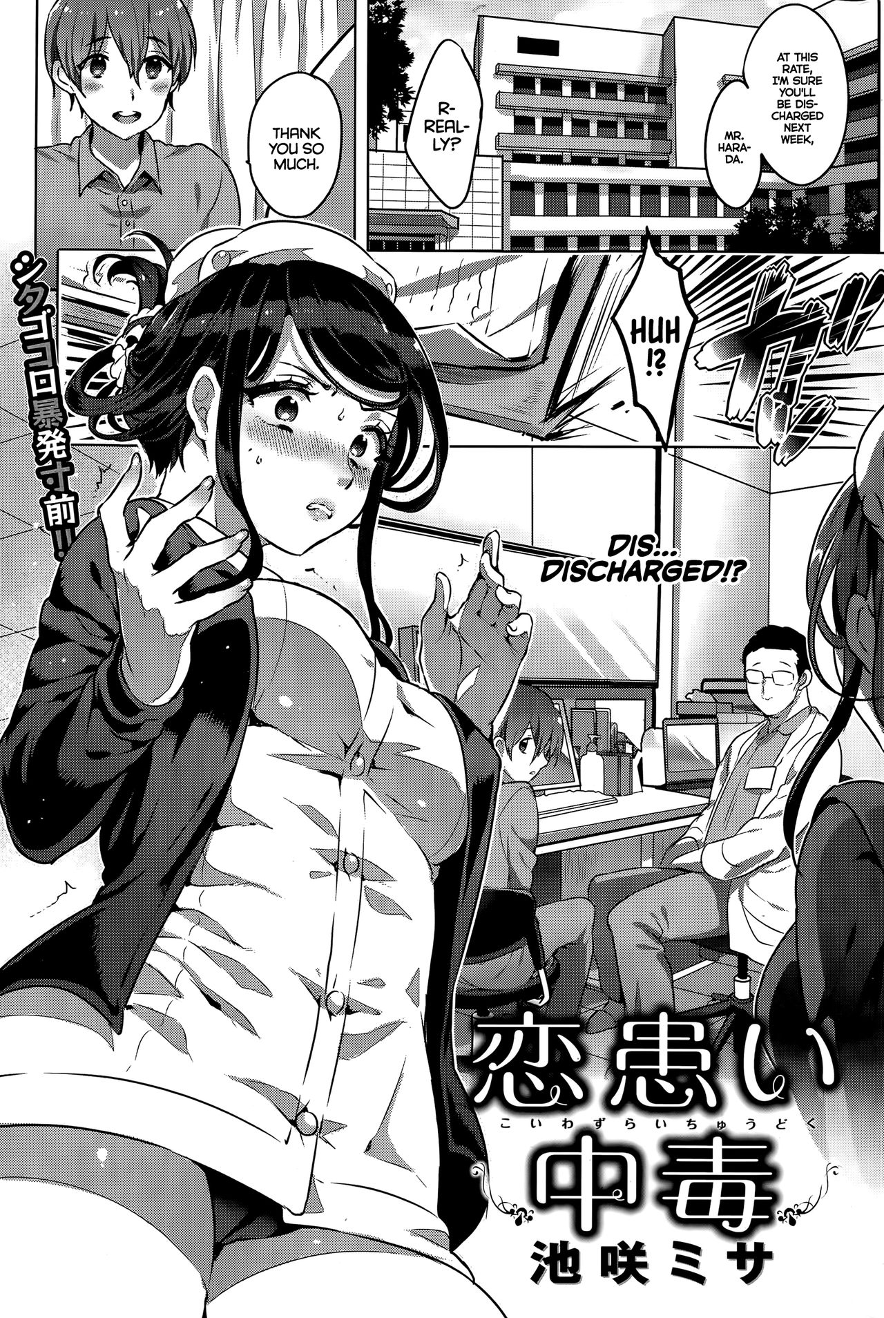 [Ikezaki Misa] Kowaiwazurai Chuudoku | Lovesickness Poisoning (COMIC Kairakuten BEAST 2015-05) [English] =TLL+mrwayne= première image