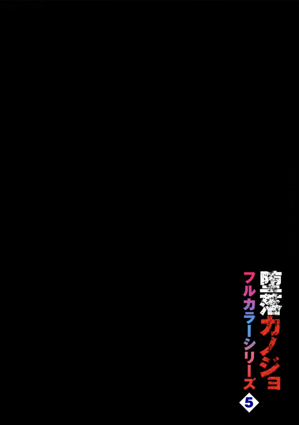 [Totoyama Keiji] Daraku Kanojo full color series 5 You Can Do It Karin! [Chinese][机智的叉子个人汉化][Digital] 画像番号 2