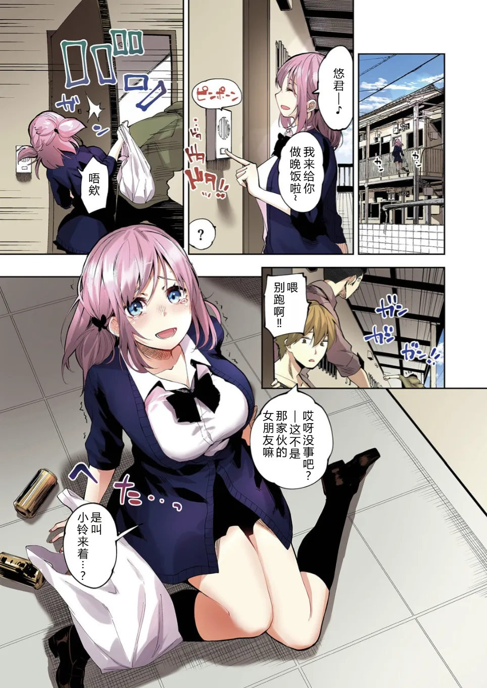 [Totoyama Keiji] Daraku Kanojo full color series 5 You Can Do It Karin! [Chinese][机智的叉子个人汉化][Digital] 画像番号 3