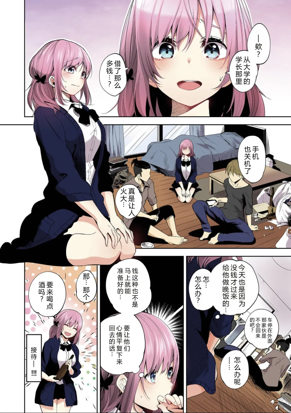 [Totoyama Keiji] Daraku Kanojo full color series 5 You Can Do It Karin! [Chinese][机智的叉子个人汉化][Digital] 画像番号 4