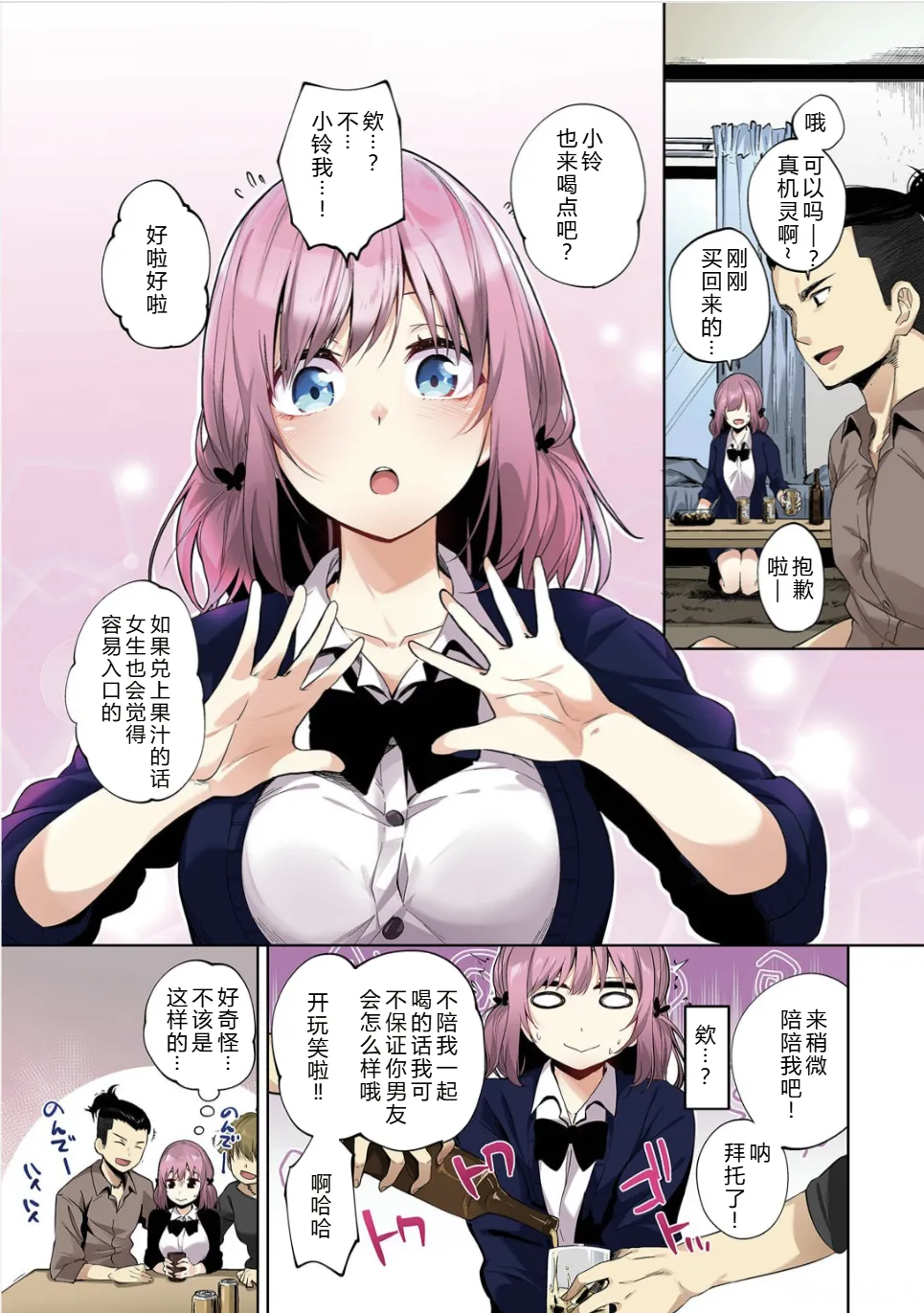 [Totoyama Keiji] Daraku Kanojo full color series 5 You Can Do It Karin! [Chinese][机智的叉子个人汉化][Digital] 画像番号 5