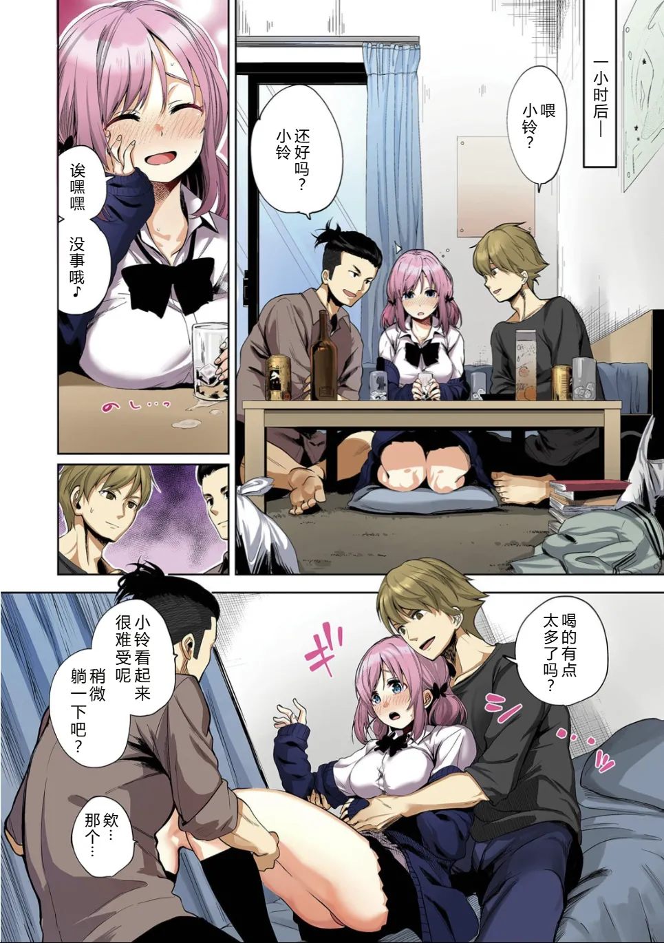 [Totoyama Keiji] Daraku Kanojo full color series 5 You Can Do It Karin! [Chinese][机智的叉子个人汉化][Digital] 画像番号 6