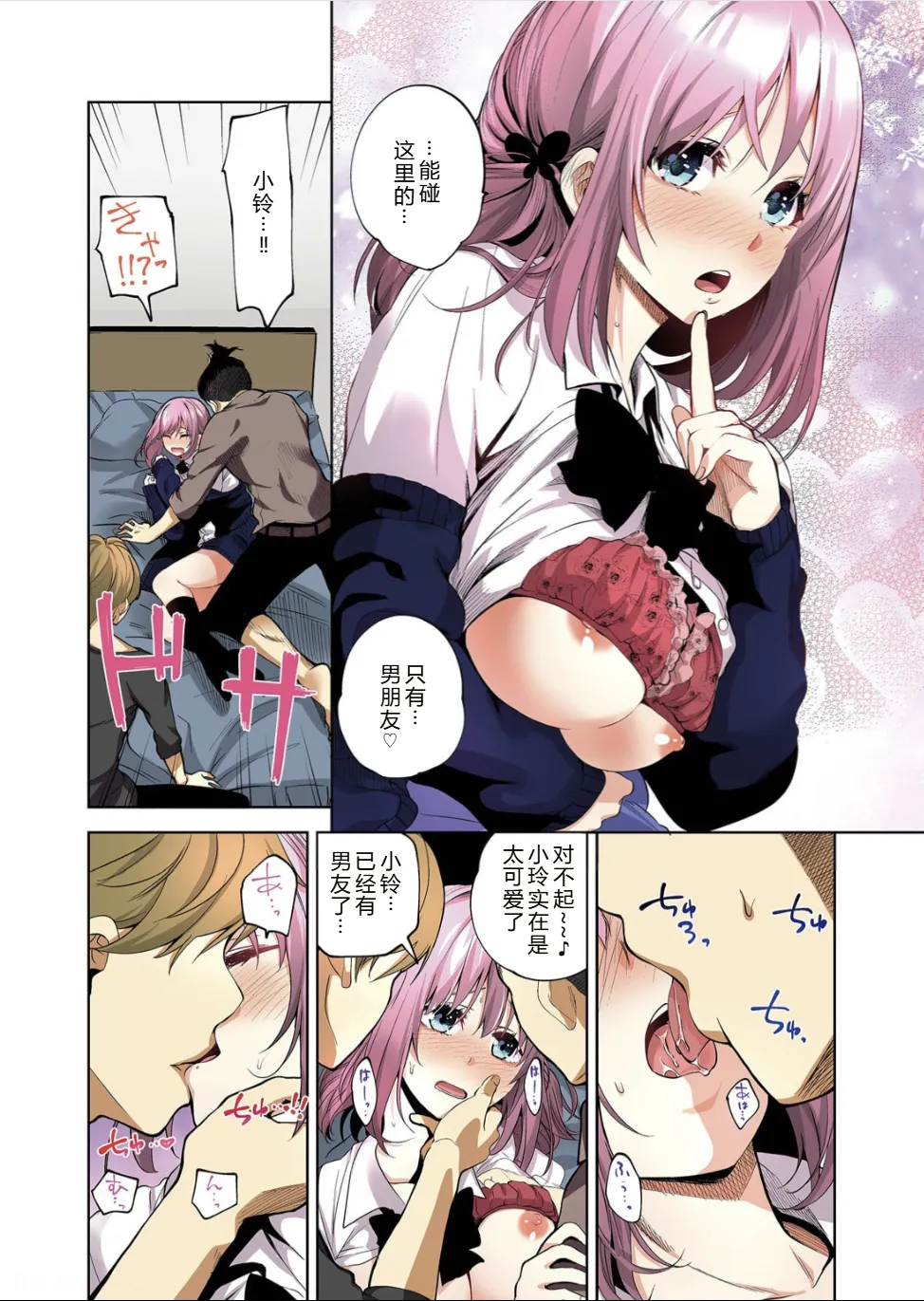 [Totoyama Keiji] Daraku Kanojo full color series 5 You Can Do It Karin! [Chinese][机智的叉子个人汉化][Digital] 画像番号 8