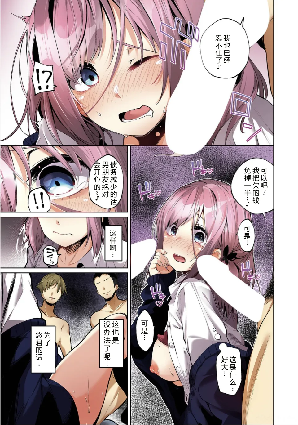 [Totoyama Keiji] Daraku Kanojo full color series 5 You Can Do It Karin! [Chinese][机智的叉子个人汉化][Digital] 画像番号 13