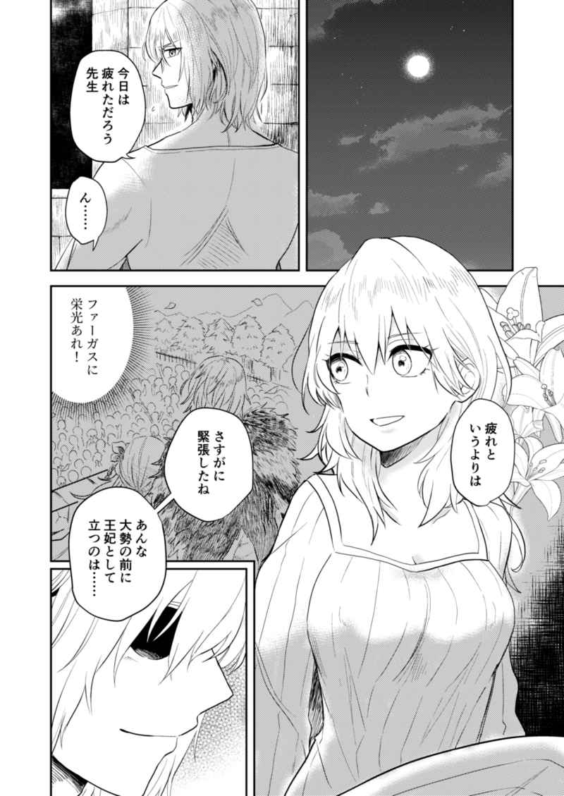 [Mori 々 Ya[Kano o de ra ko)Sensei wa shiru.(Fire Emblem: Three Houses) [Sample] 2eme image