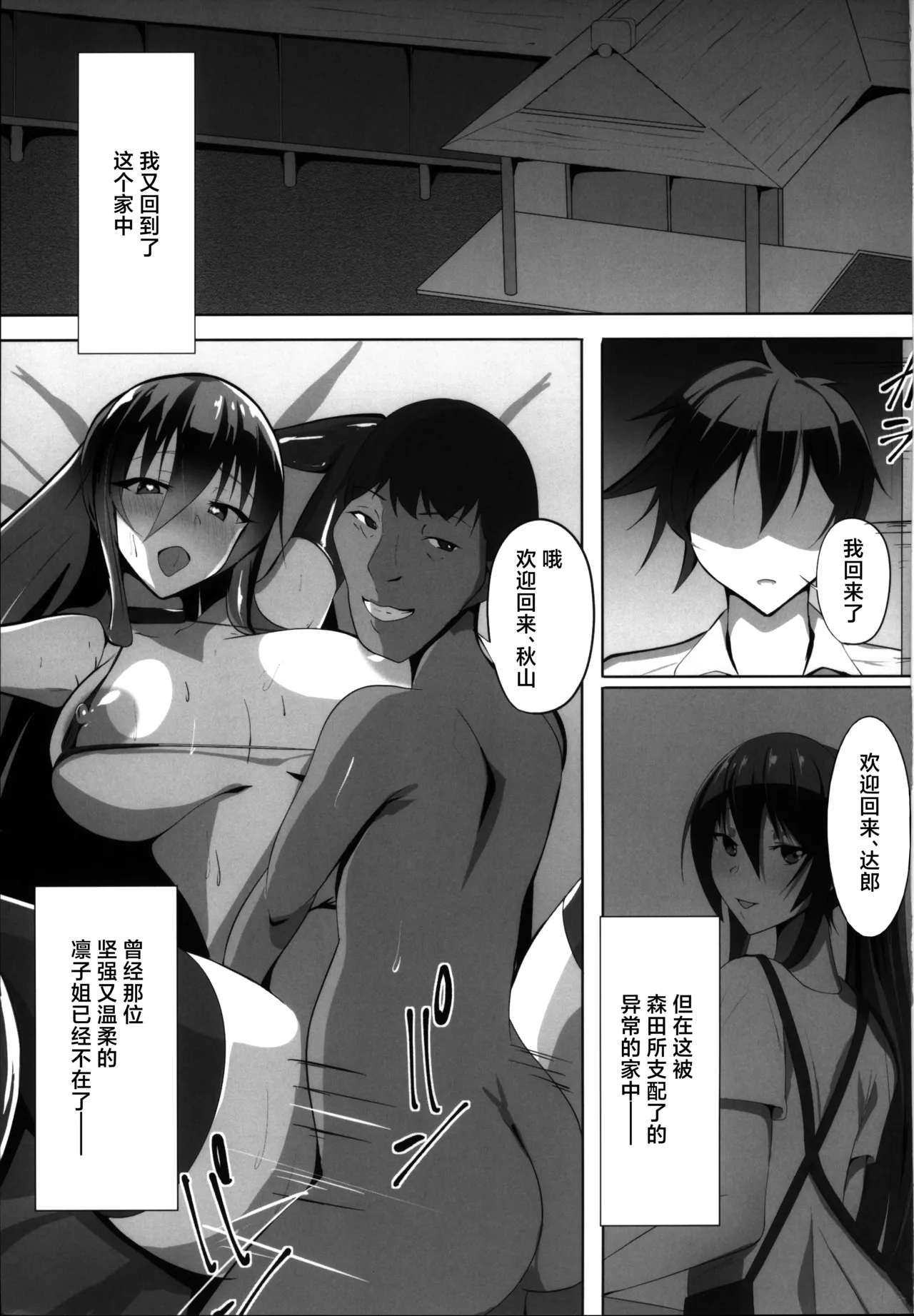 (C104) [Teru Teru Seimenjo (Men Teru)] Taimanin Akiyama Rinko no Junan (Taimanin Yukikaze) [Chinese] numero di immagine  3