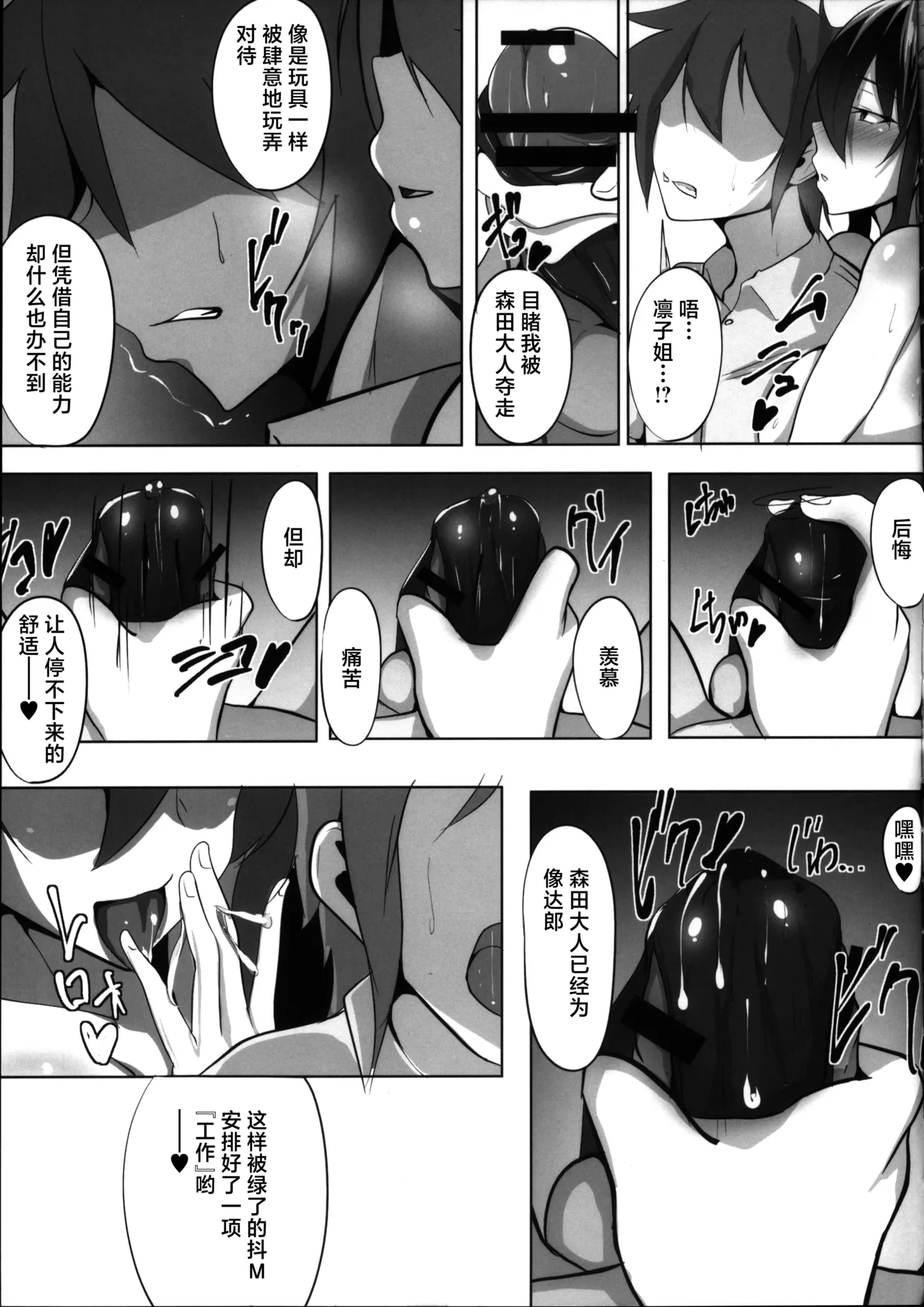 (C104) [Teru Teru Seimenjo (Men Teru)] Taimanin Akiyama Rinko no Junan (Taimanin Yukikaze) [Chinese] numero di immagine  11