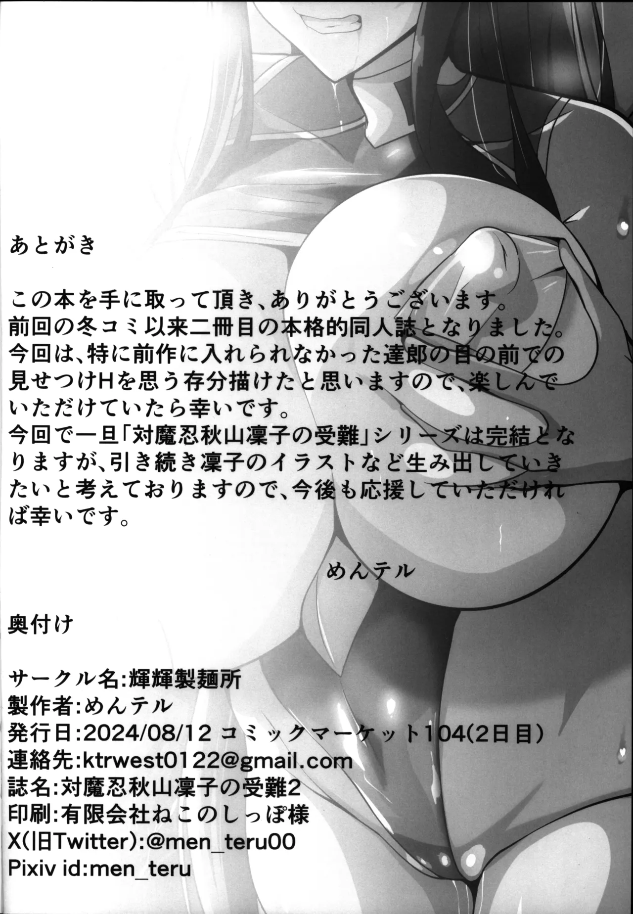 (C104) [Teru Teru Seimenjo (Men Teru)] Taimanin Akiyama Rinko no Junan (Taimanin Yukikaze) [Chinese] numero di immagine  30