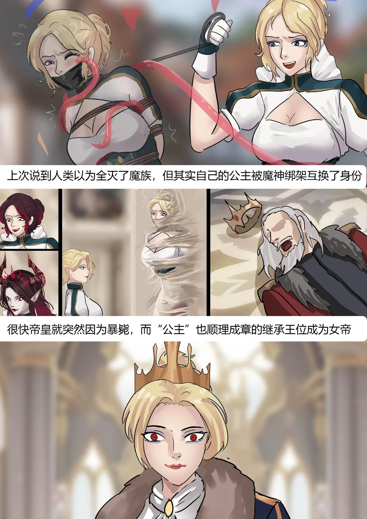 [King] 强大魔王中陷阱-帝国篇 01-03 图片编号 2