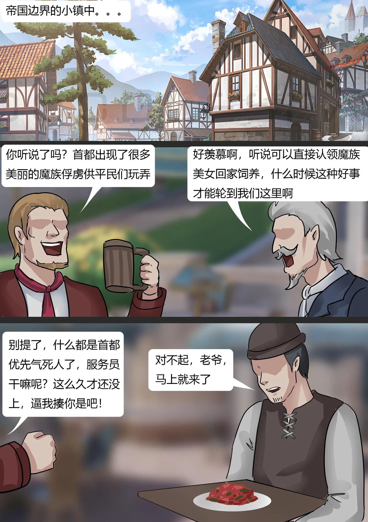 [King] 强大魔王中陷阱-帝国篇 01-03 图片编号 58