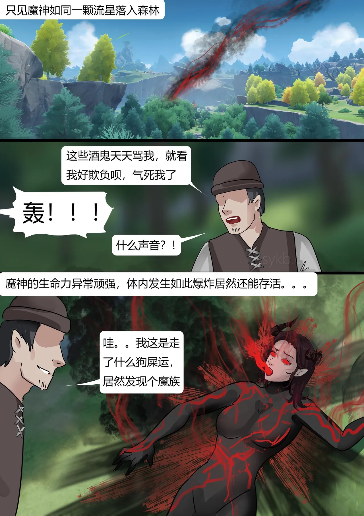 [King] 强大魔王中陷阱-帝国篇 01-03 图片编号 70