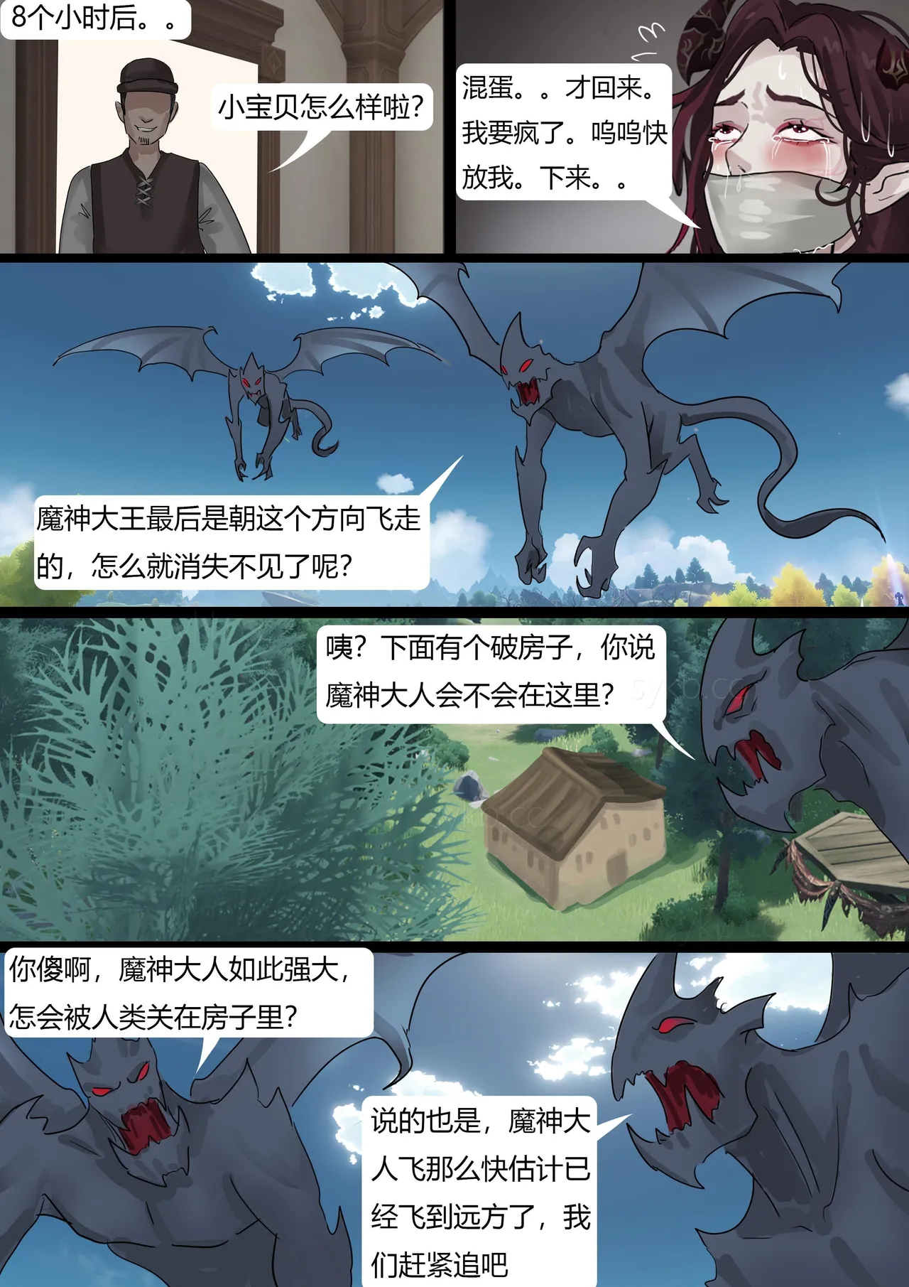 [King] 强大魔王中陷阱-帝国篇 01-03 图片编号 77