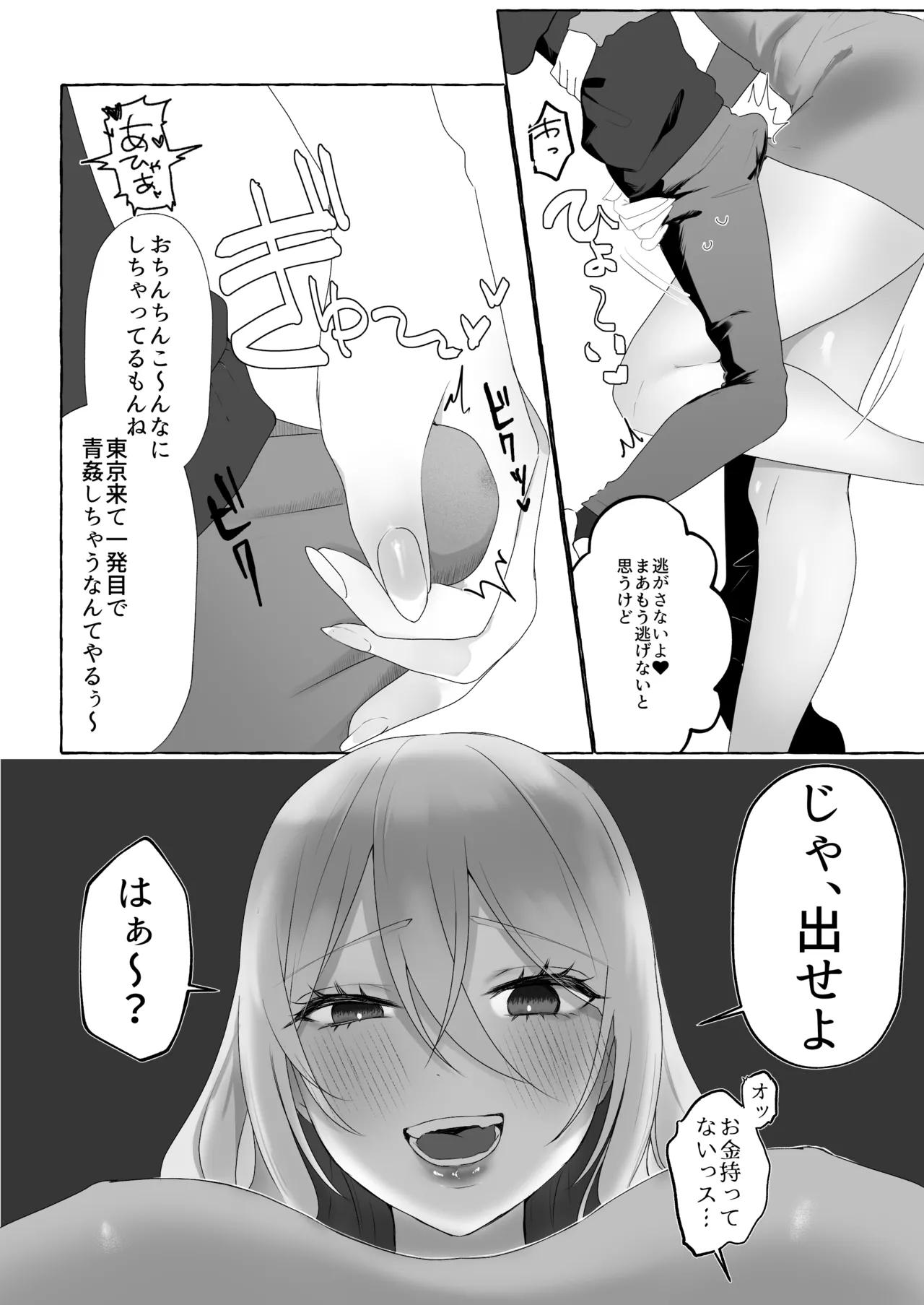 [煮卵御膳] 上京したらお姉さんに食われた話 이미지 번호 14