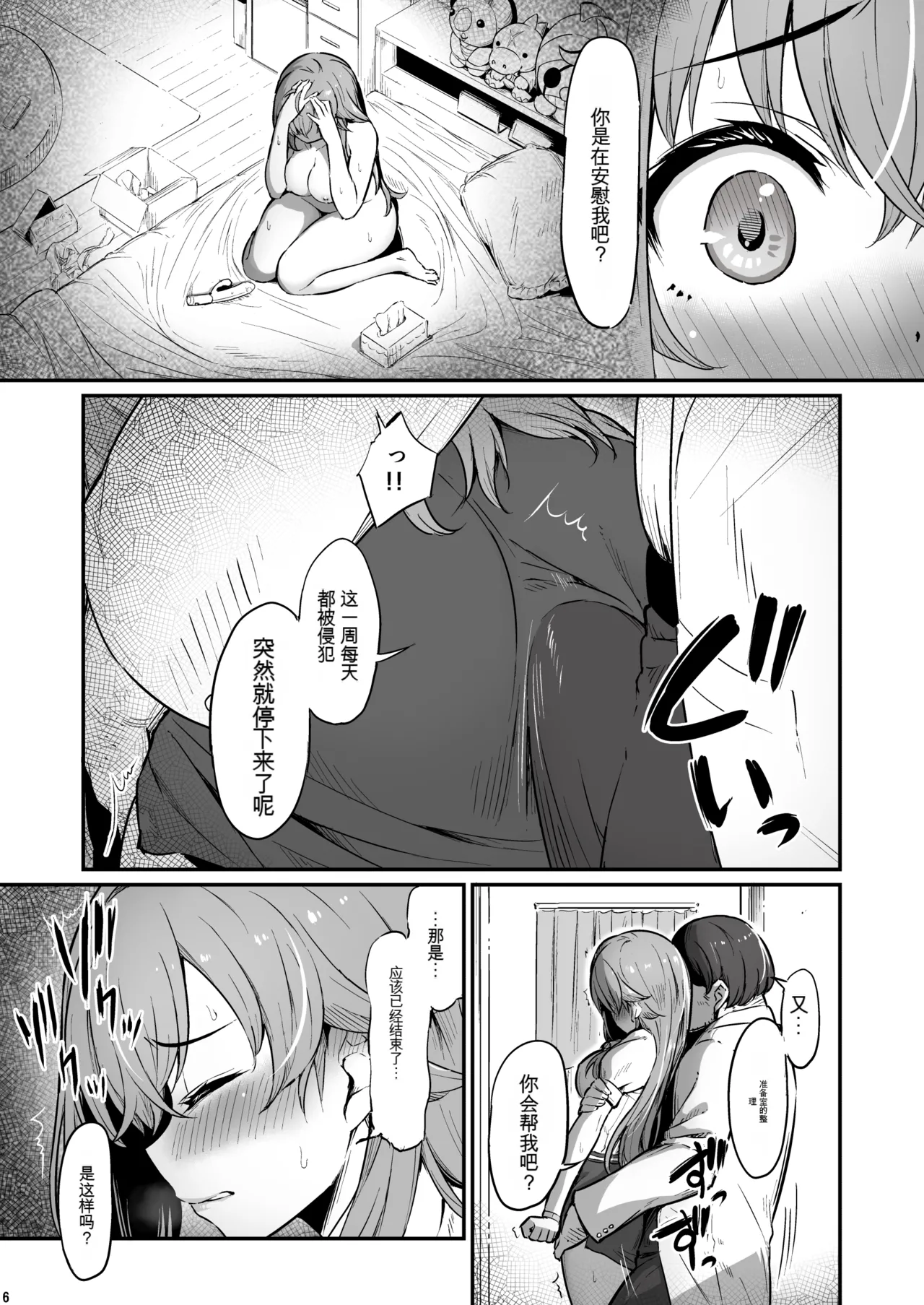 [Pirokobo (Piro)] Kagaku Junbishitsu no Tsumi 3 -Ochite Iku Futari- [Chinese] [机翻] 이미지 번호 6