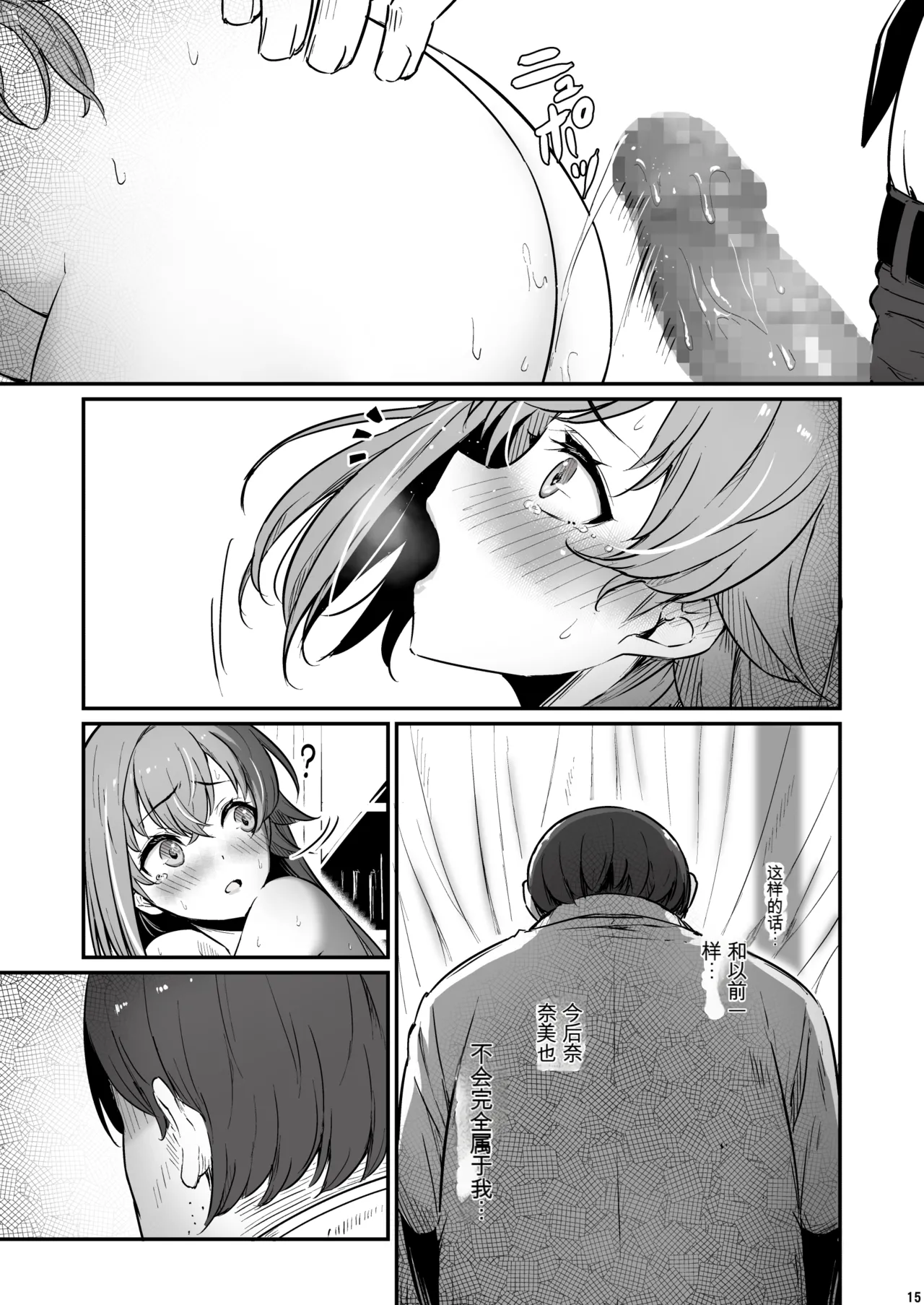 [Pirokobo (Piro)] Kagaku Junbishitsu no Tsumi 3 -Ochite Iku Futari- [Chinese] [机翻] 이미지 번호 15