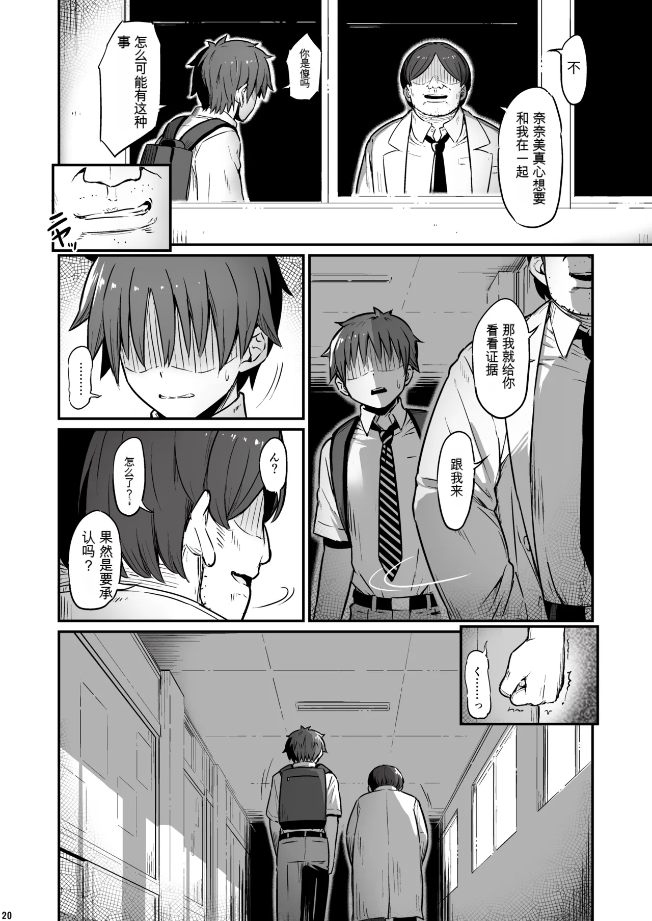 [Pirokobo (Piro)] Kagaku Junbishitsu no Tsumi 3 -Ochite Iku Futari- [Chinese] [机翻] 이미지 번호 20