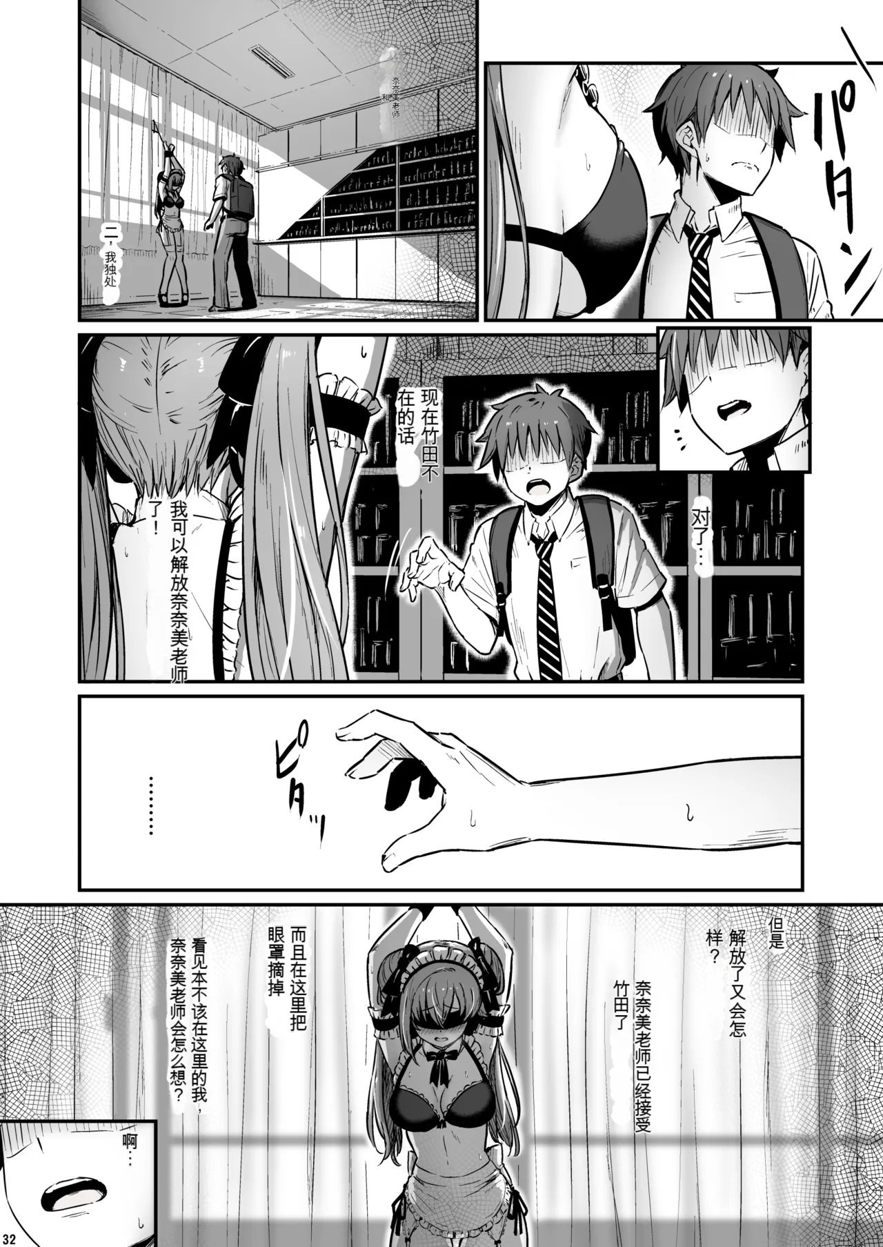 [Pirokobo (Piro)] Kagaku Junbishitsu no Tsumi 3 -Ochite Iku Futari- [Chinese] [机翻] 이미지 번호 32