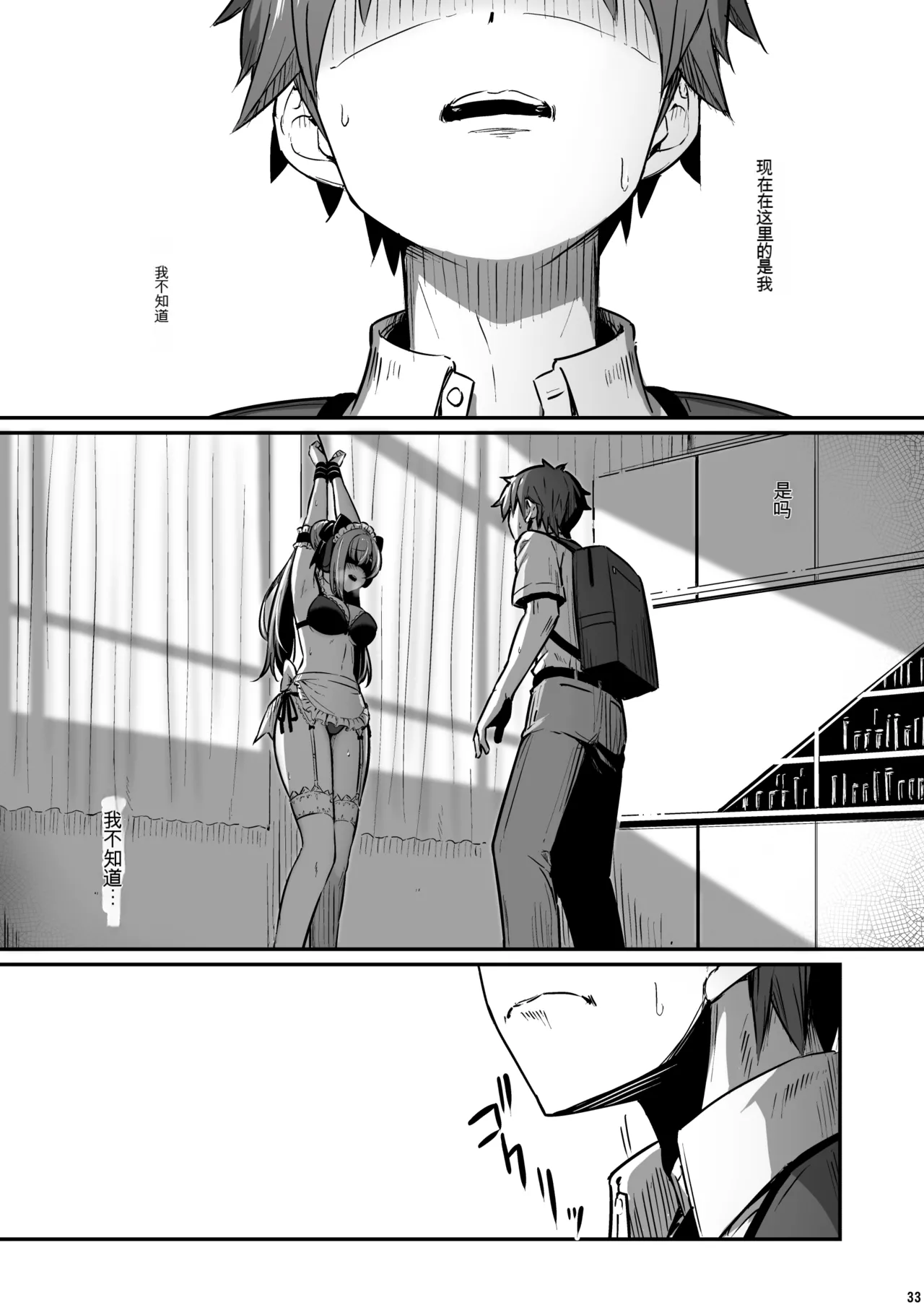 [Pirokobo (Piro)] Kagaku Junbishitsu no Tsumi 3 -Ochite Iku Futari- [Chinese] [机翻] 이미지 번호 33