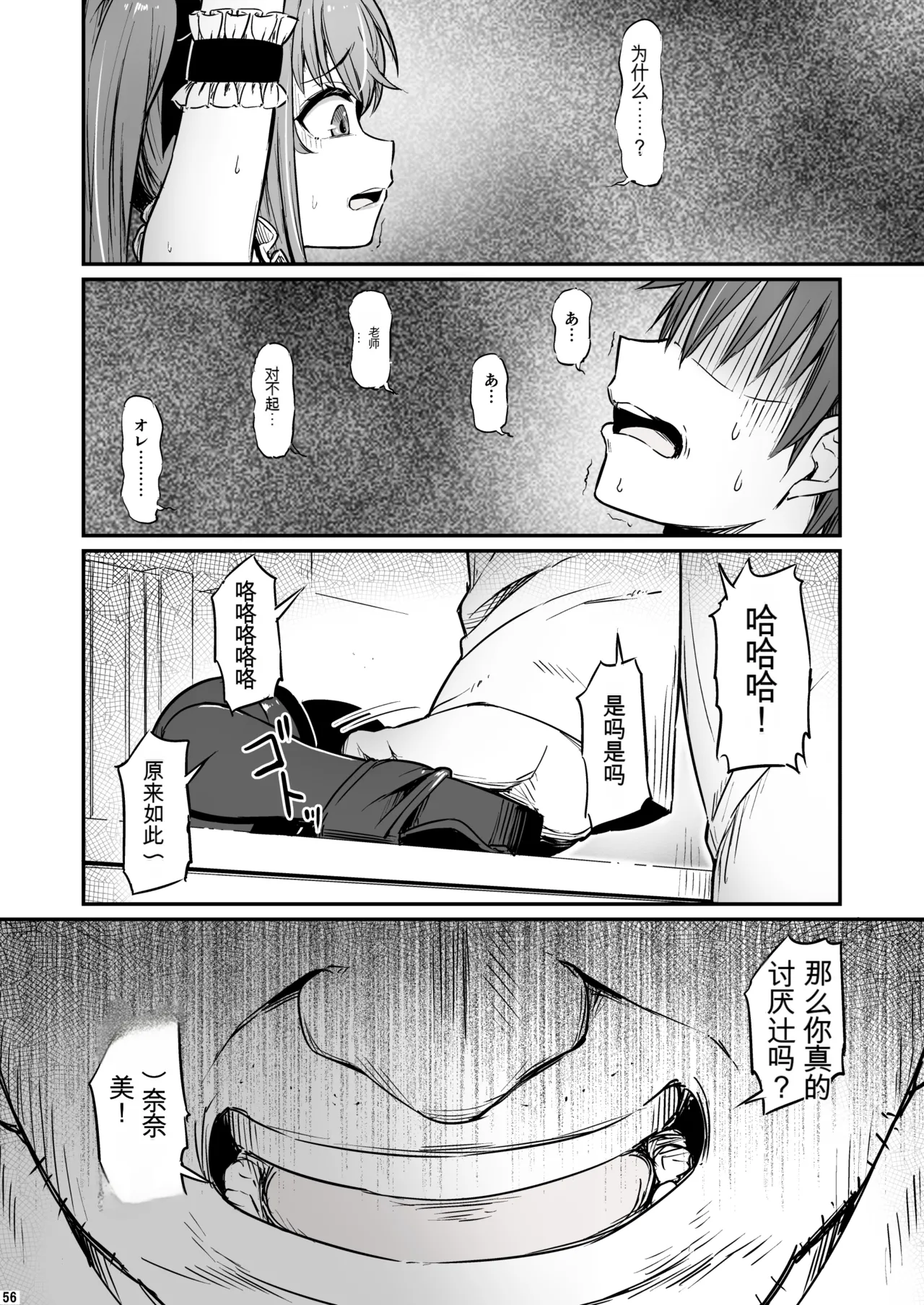 [Pirokobo (Piro)] Kagaku Junbishitsu no Tsumi 3 -Ochite Iku Futari- [Chinese] [机翻] 이미지 번호 56