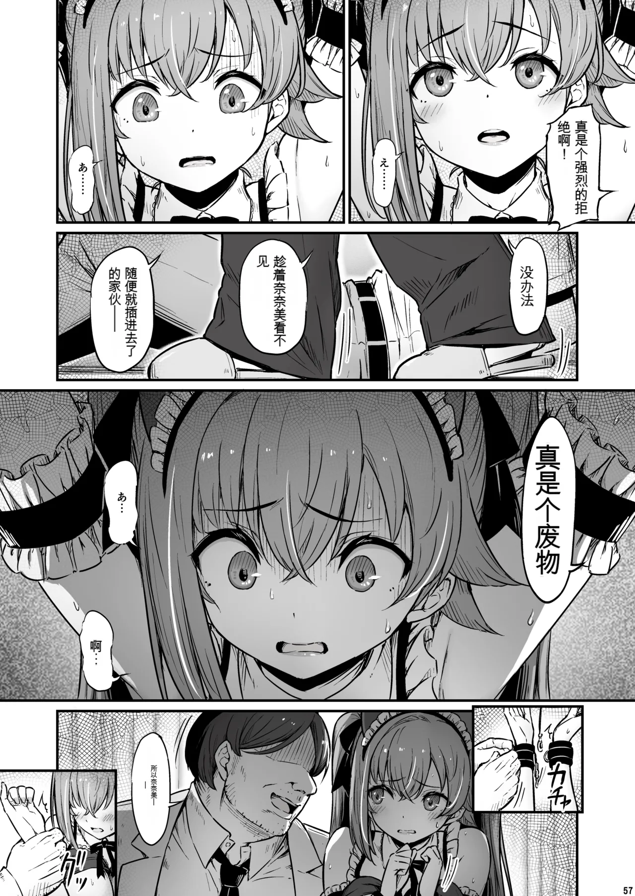 [Pirokobo (Piro)] Kagaku Junbishitsu no Tsumi 3 -Ochite Iku Futari- [Chinese] [机翻] 이미지 번호 57