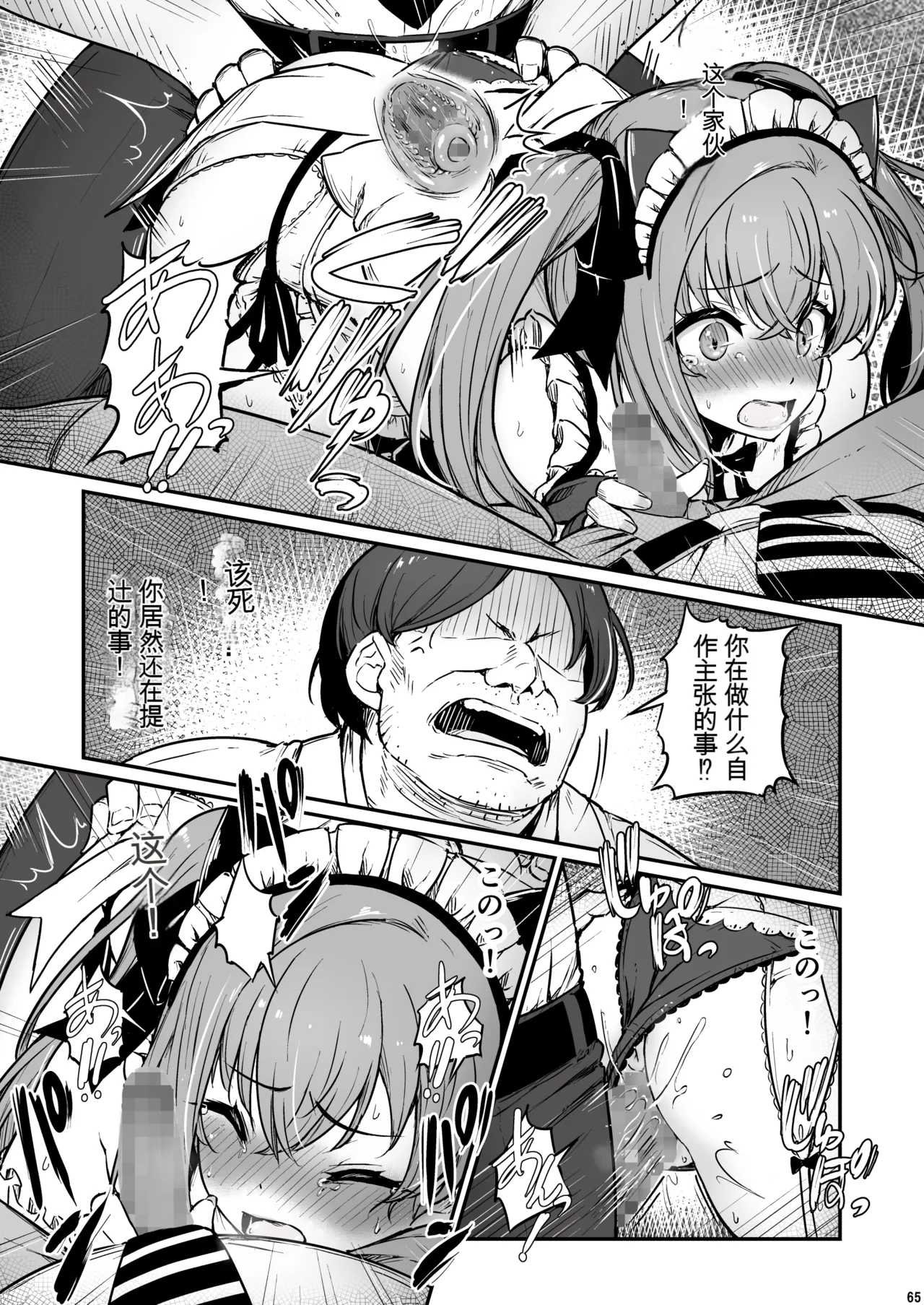 [Pirokobo (Piro)] Kagaku Junbishitsu no Tsumi 3 -Ochite Iku Futari- [Chinese] [机翻] 이미지 번호 65