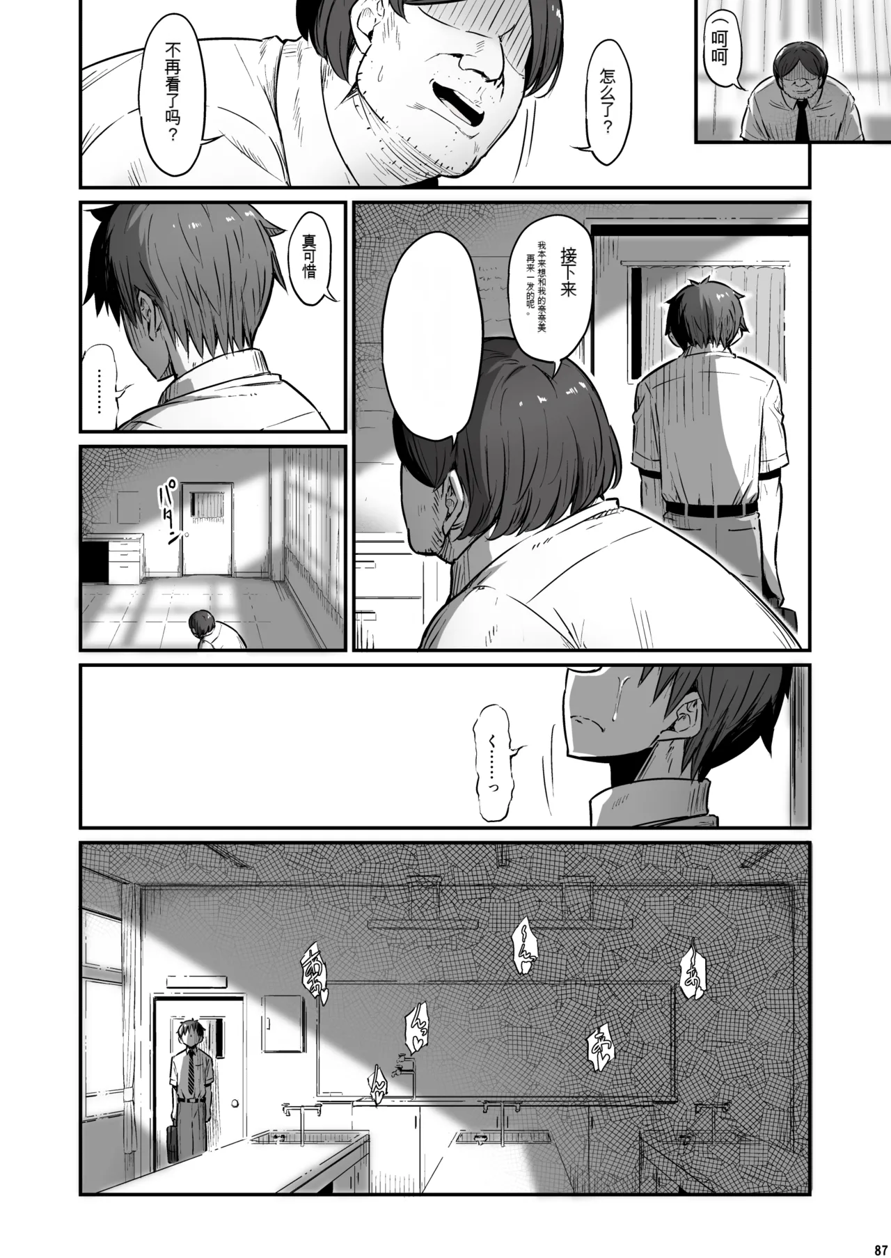 [Pirokobo (Piro)] Kagaku Junbishitsu no Tsumi 3 -Ochite Iku Futari- [Chinese] [机翻] 이미지 번호 87