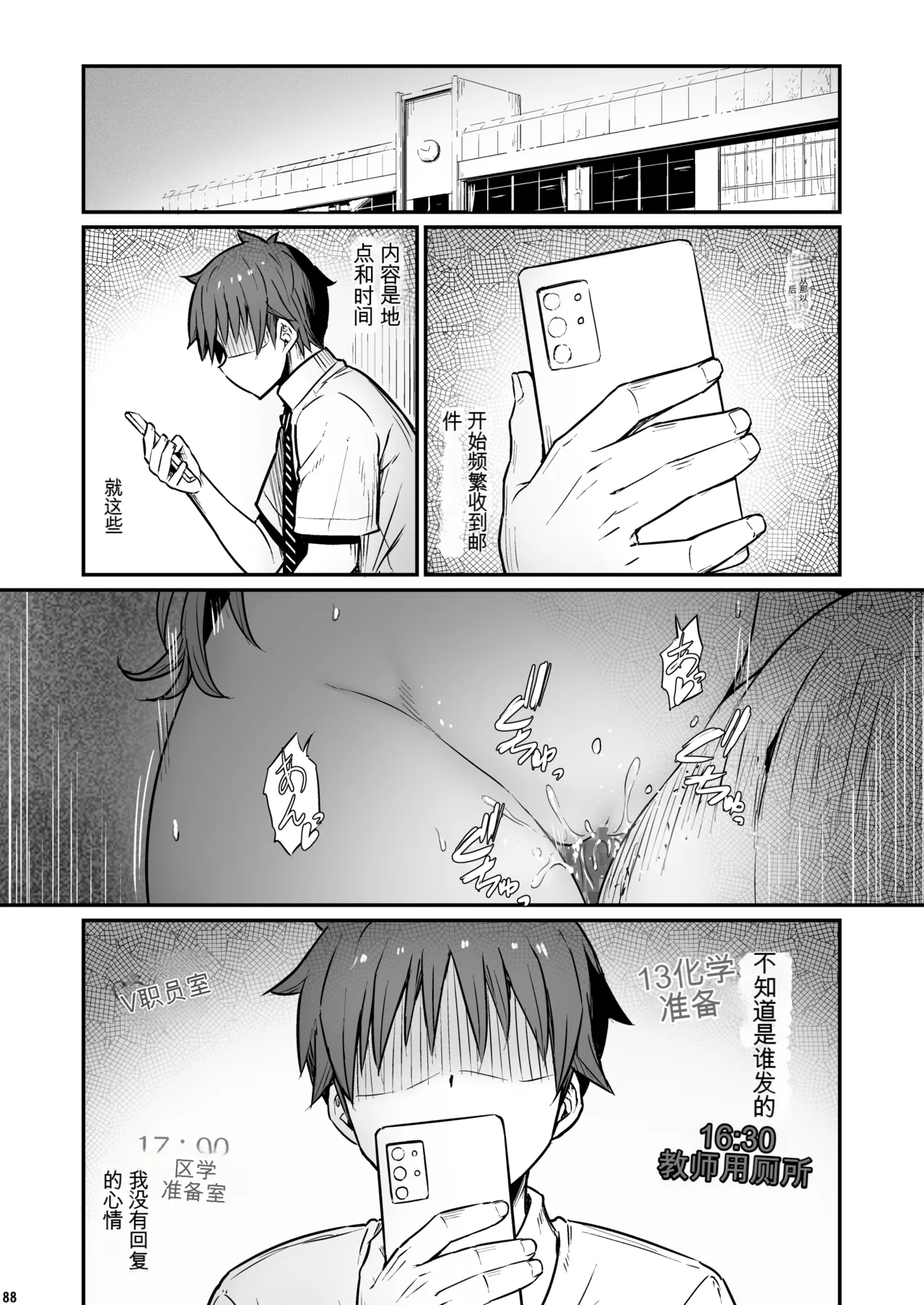 [Pirokobo (Piro)] Kagaku Junbishitsu no Tsumi 3 -Ochite Iku Futari- [Chinese] [机翻] 이미지 번호 88