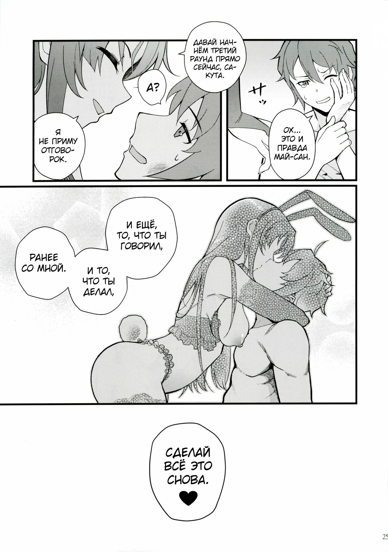 (C96) [Kayoudou (Matsuka)] Sisters Panic (Seishun Buta Yarou wa Bunny Girl Senpai no Yume o Minai) [Russian] [Almanah] [Decensored] Bildnummer 26