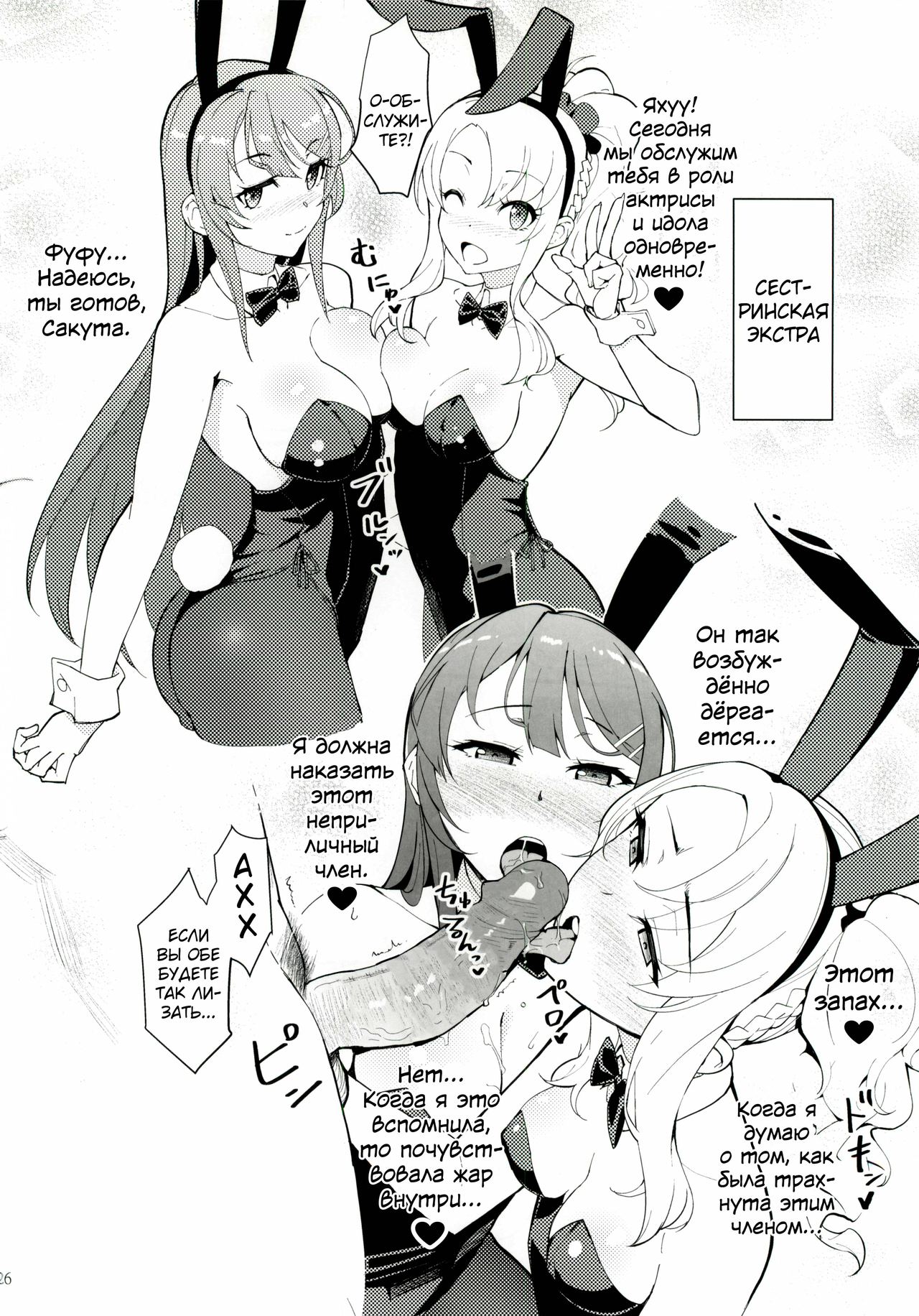 (C96) [Kayoudou (Matsuka)] Sisters Panic (Seishun Buta Yarou wa Bunny Girl Senpai no Yume o Minai) [Russian] [Almanah] [Decensored] изображение № 27