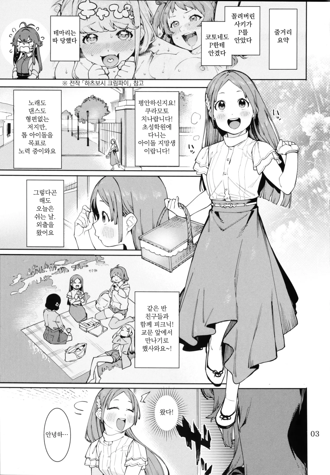 [DogStyle (Menea the Dog)] Hatsuboshi Cream Pie Vol.2 Hathuboshi Katakoi Ninniku Aburamashimashi (GAKUEN iDOLM@STER) [Korean] 图片编号 2