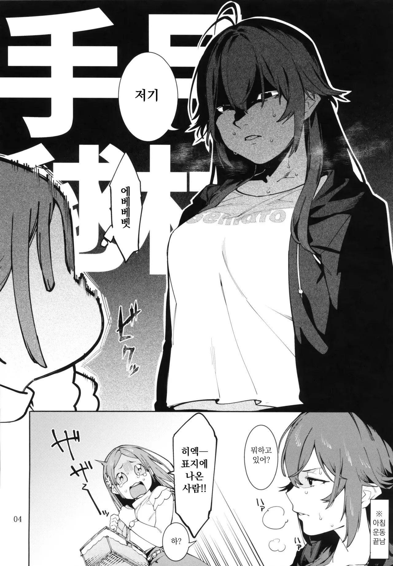 [DogStyle (Menea the Dog)] Hatsuboshi Cream Pie Vol.2 Hathuboshi Katakoi Ninniku Aburamashimashi (GAKUEN iDOLM@STER) [Korean] 图片编号 3