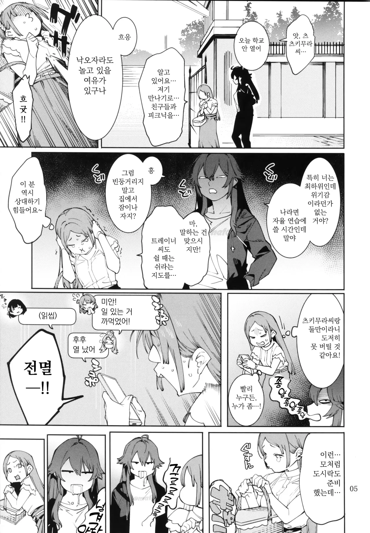 [DogStyle (Menea the Dog)] Hatsuboshi Cream Pie Vol.2 Hathuboshi Katakoi Ninniku Aburamashimashi (GAKUEN iDOLM@STER) [Korean] 图片编号 4