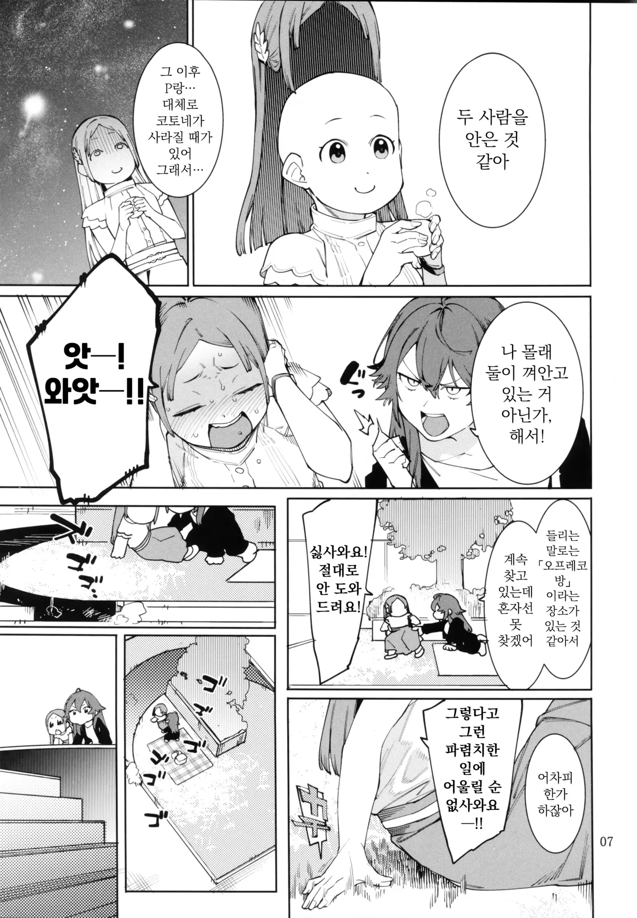 [DogStyle (Menea the Dog)] Hatsuboshi Cream Pie Vol.2 Hathuboshi Katakoi Ninniku Aburamashimashi (GAKUEN iDOLM@STER) [Korean] 图片编号 6