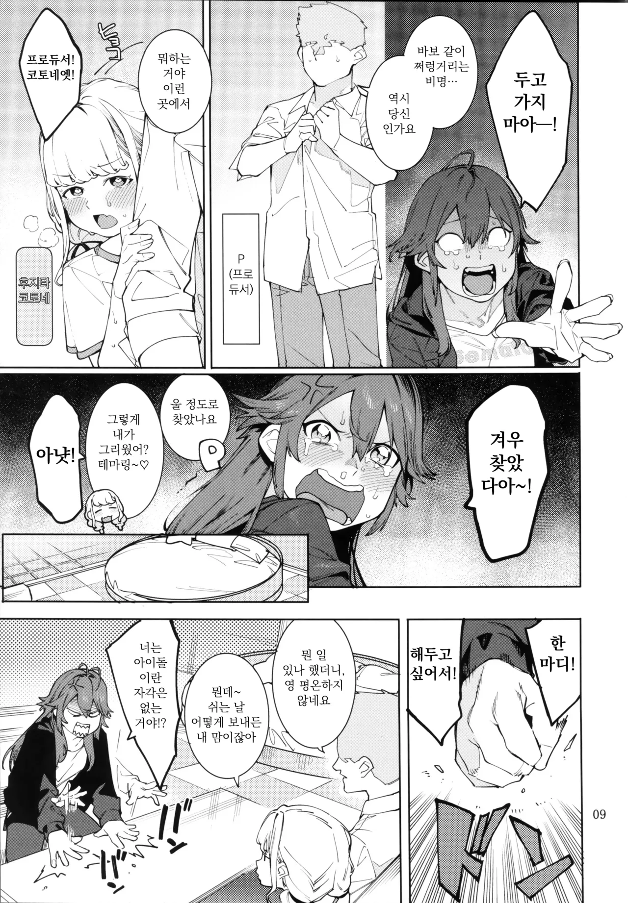 [DogStyle (Menea the Dog)] Hatsuboshi Cream Pie Vol.2 Hathuboshi Katakoi Ninniku Aburamashimashi (GAKUEN iDOLM@STER) [Korean] 图片编号 8