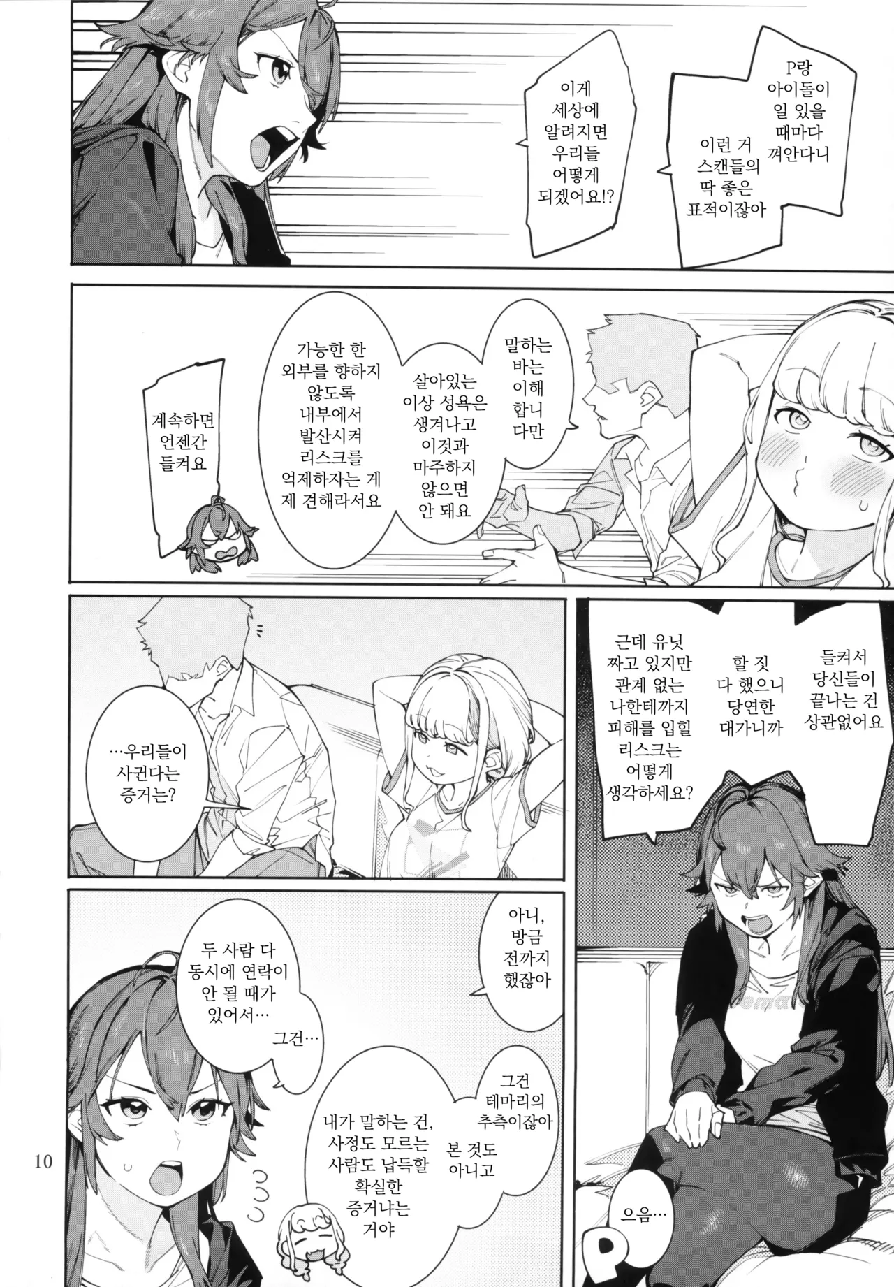 [DogStyle (Menea the Dog)] Hatsuboshi Cream Pie Vol.2 Hathuboshi Katakoi Ninniku Aburamashimashi (GAKUEN iDOLM@STER) [Korean] 图片编号 9